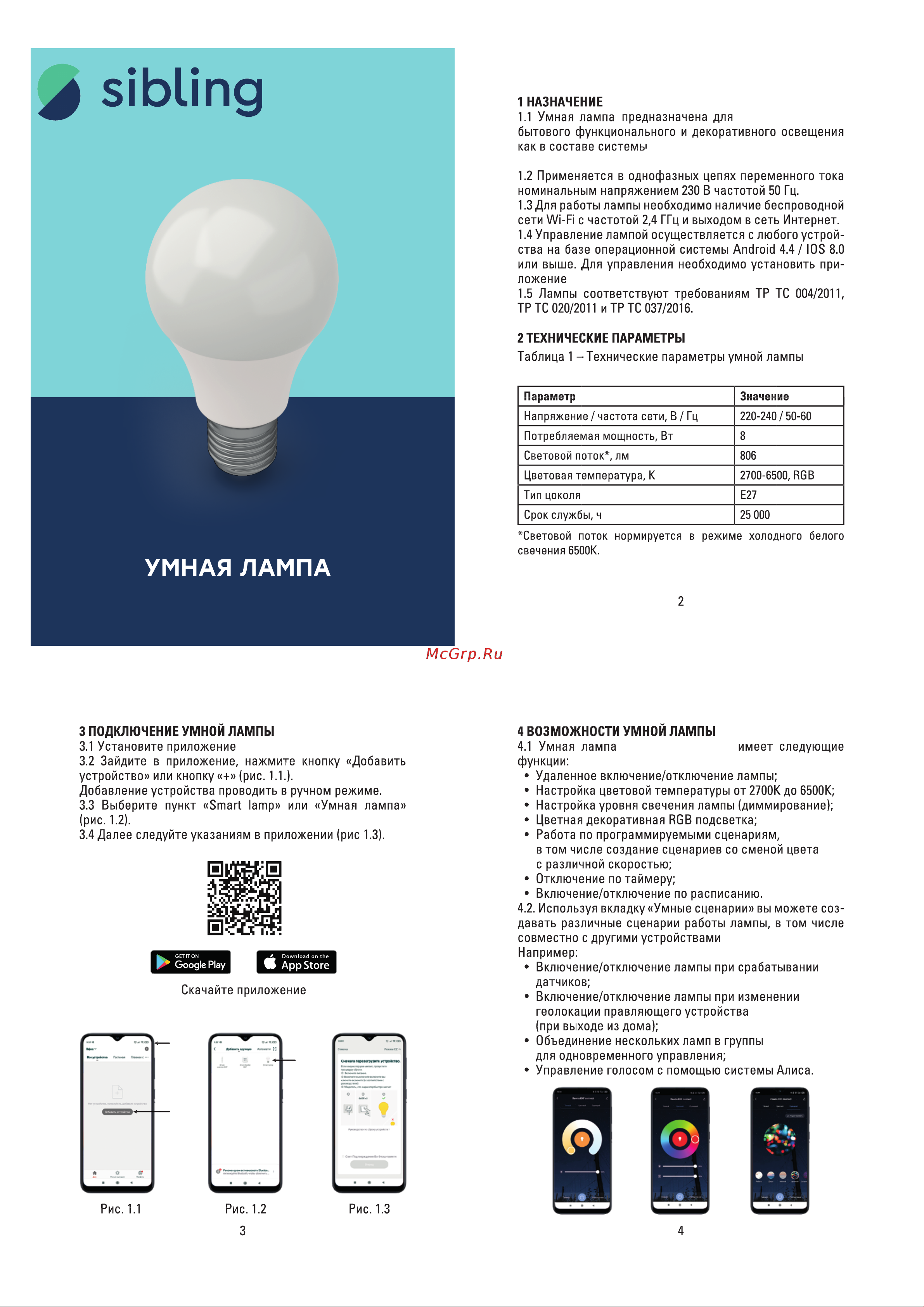 Sibling Powerlite-L Руководство по эксплуатации онлайн