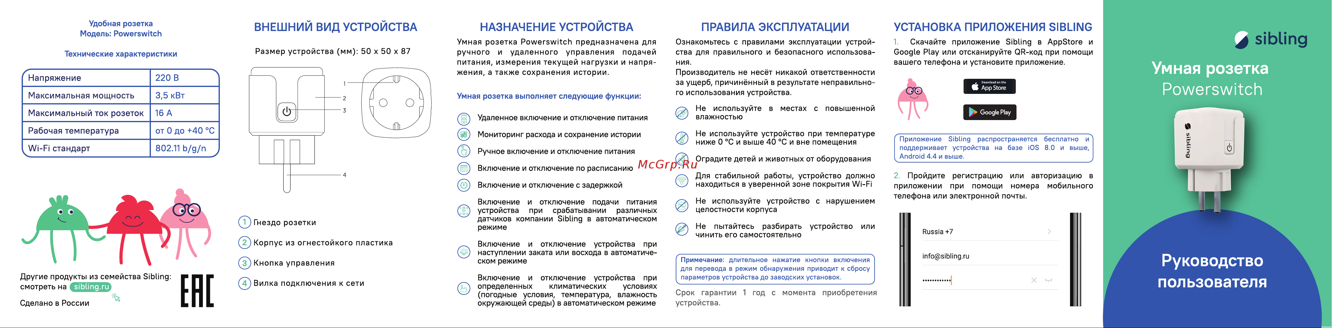 Sibling Powerswitch-F Руководство по эксплуатации онлайн