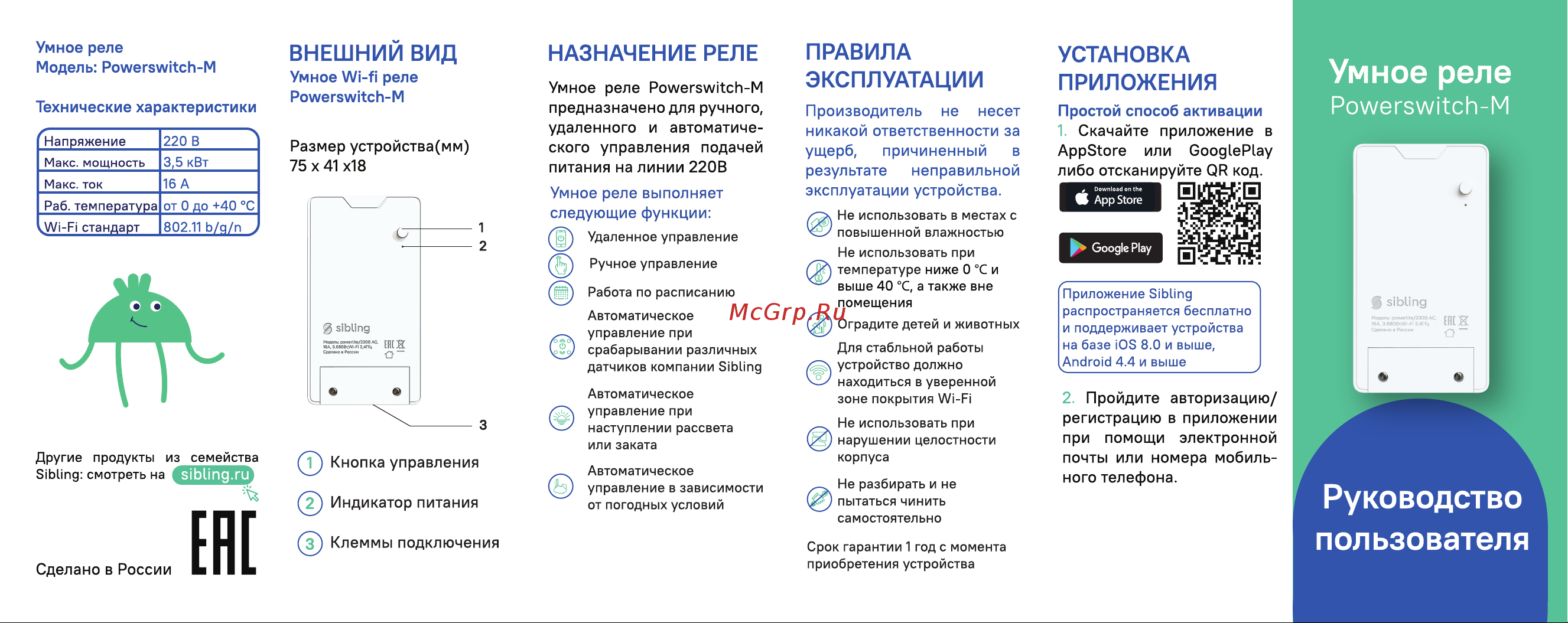 Sibling Powerswitch-M Руководство по эксплуатации онлайн