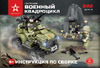 Армия России Военный Квадроцикл АР-01003 Руководство по эксплуатации