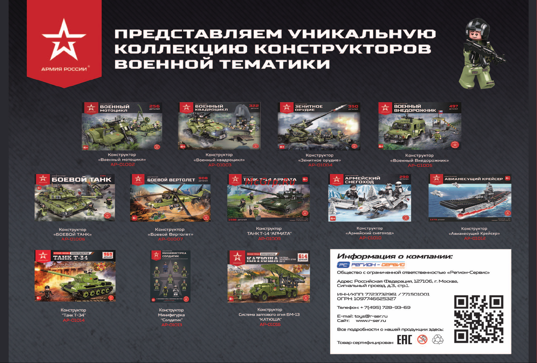 Армия России Военный Квадроцикл АР-01003 [24/24] Ap 01003_23