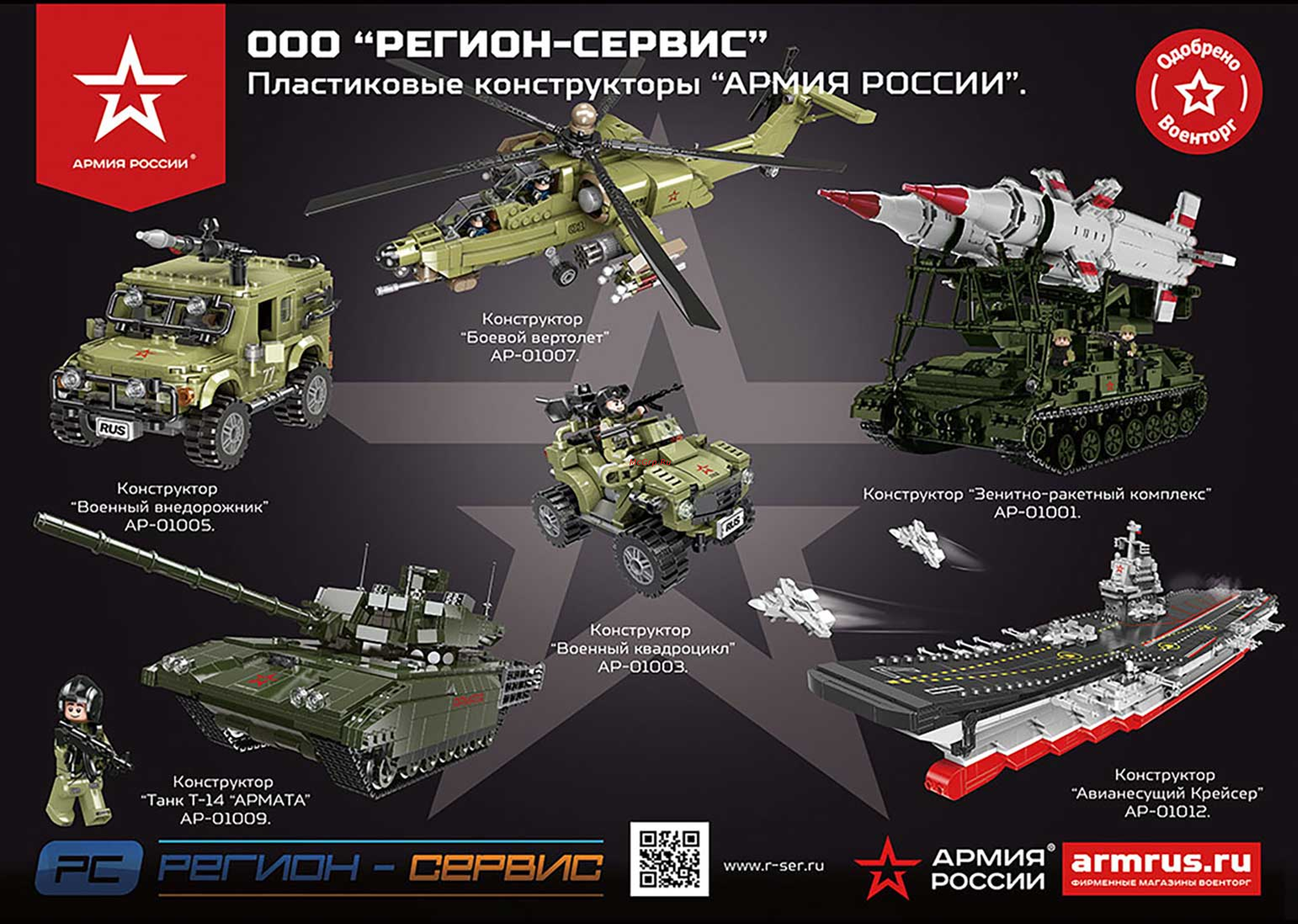 Армия России Боевой танк АР-01006 [56/56] Ap 01006_55
