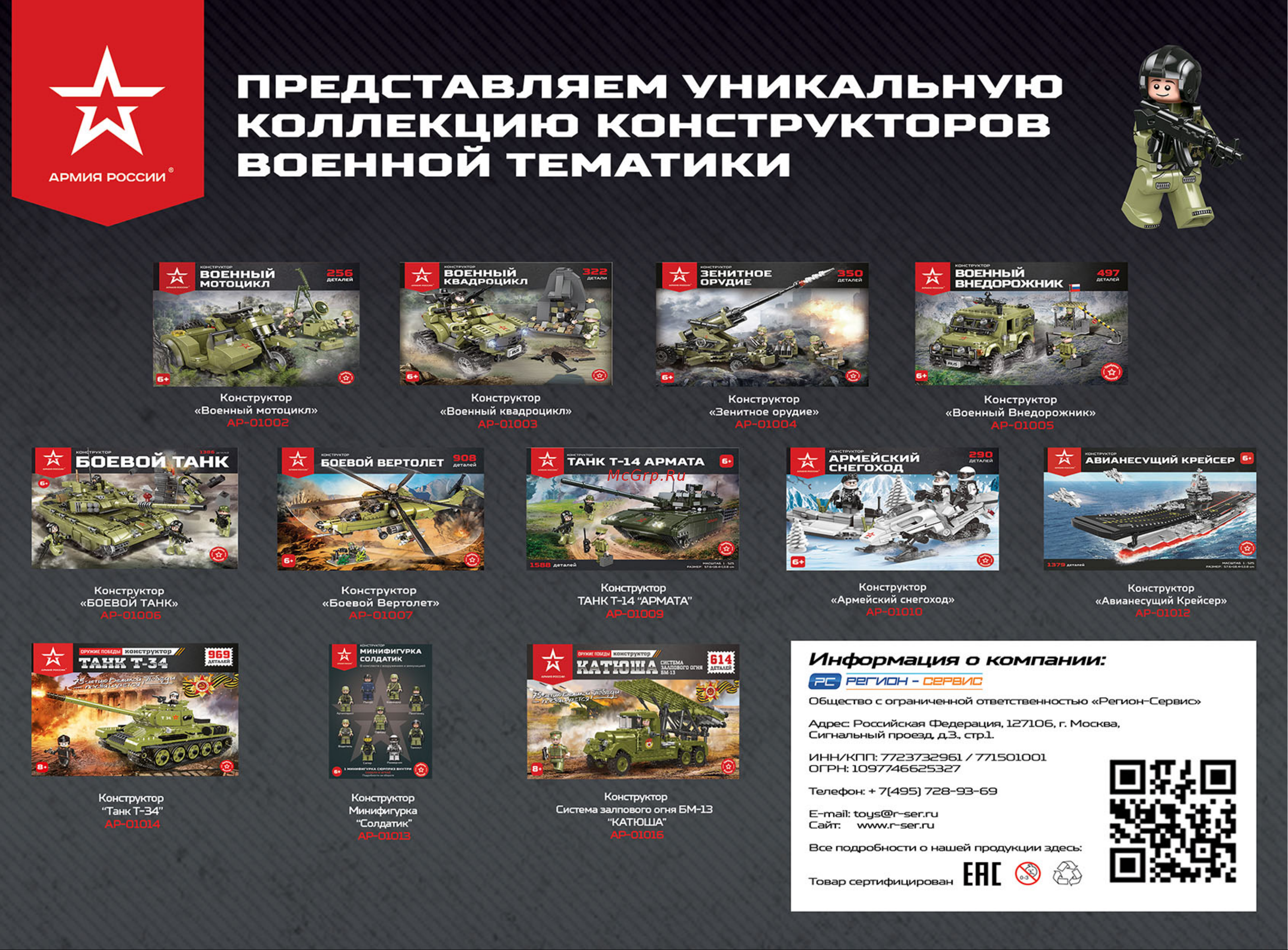 Армия России Танк Т-34 АР-01014 [52/52] Ap 01014_51