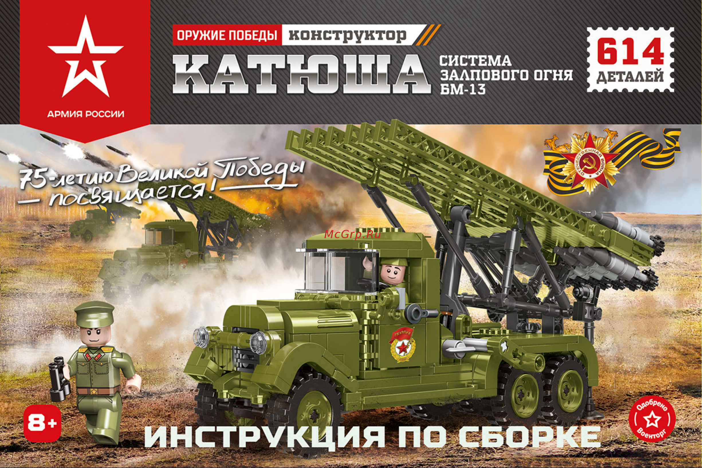 Армия России СЗО БМ-13 Катюша АР-01016 Руководство по эксплуатации онлайн