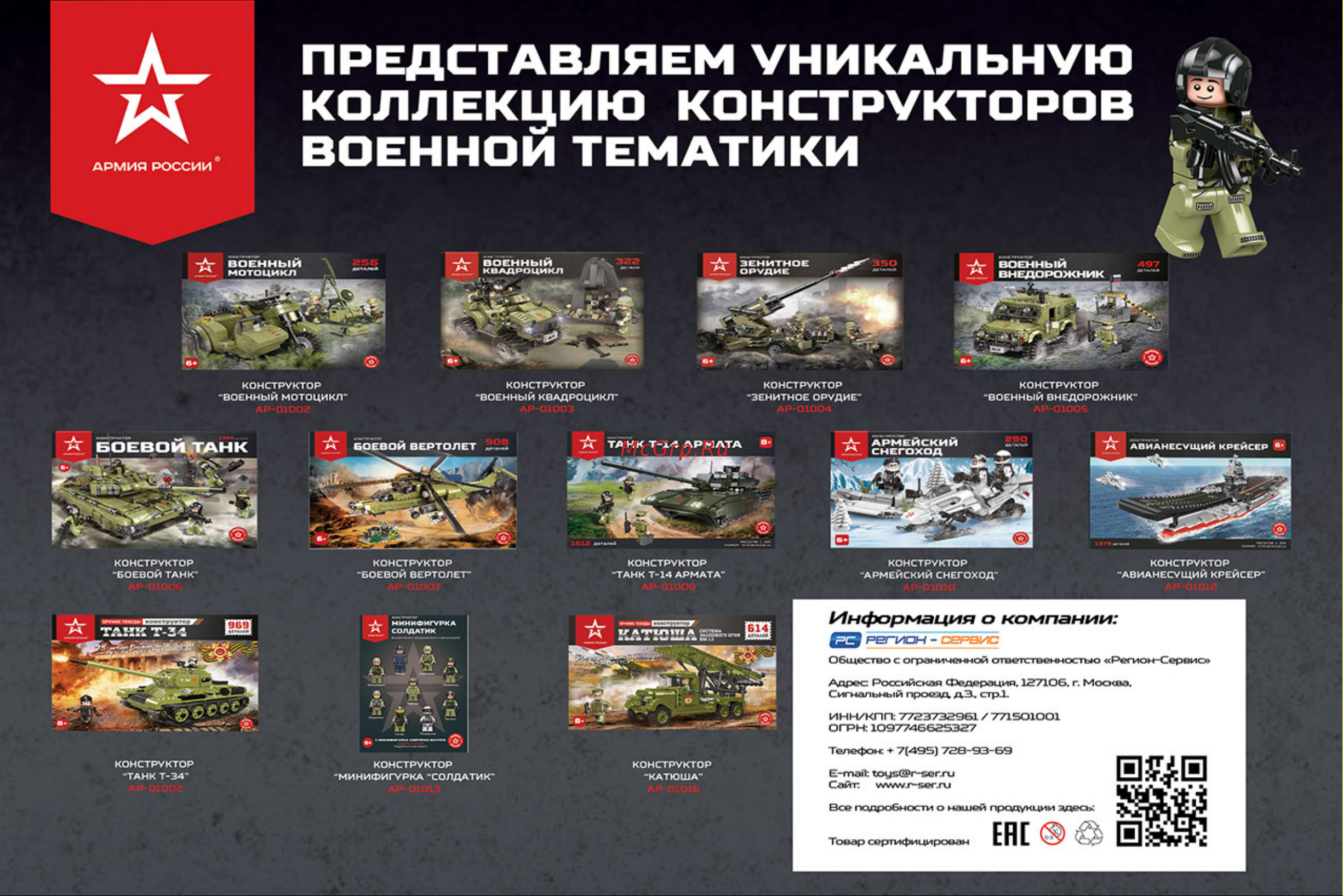 Армия России СЗО БМ-13 Катюша АР-01016 [64/64] Ap 01016_63