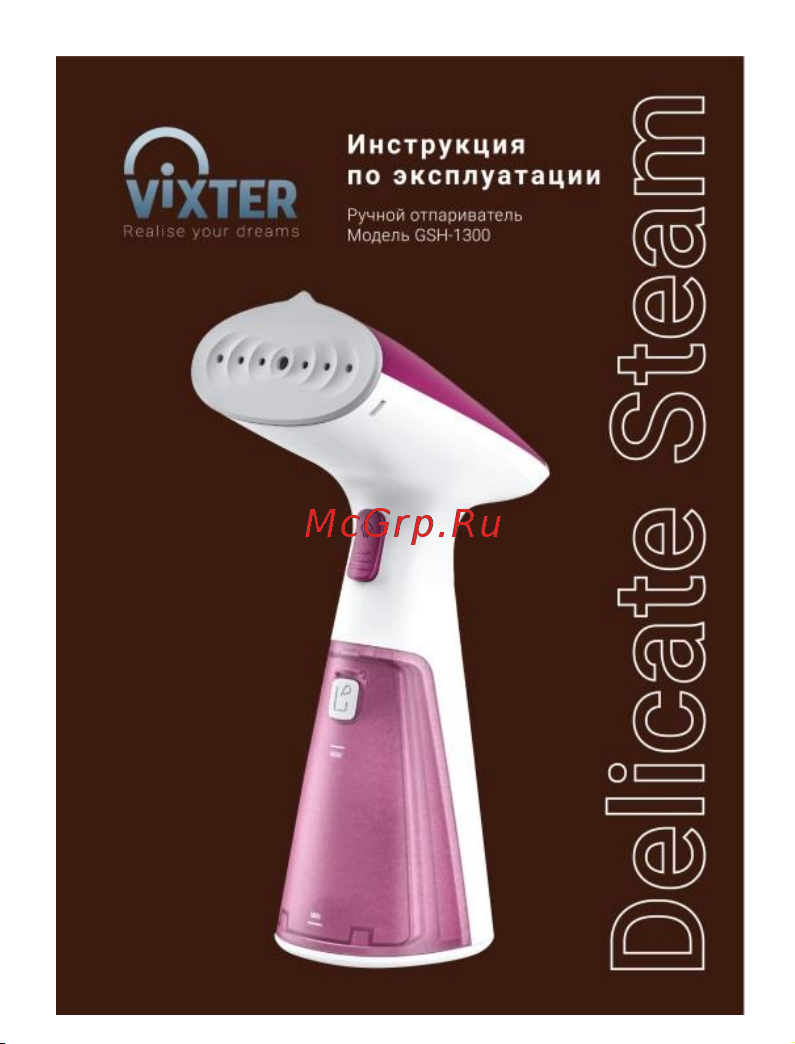 Vixter GSH-1300 Blue Руководство по эксплуатации онлайн