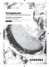 Samsung BRB306154WW/WT Руководство по эксплуатации