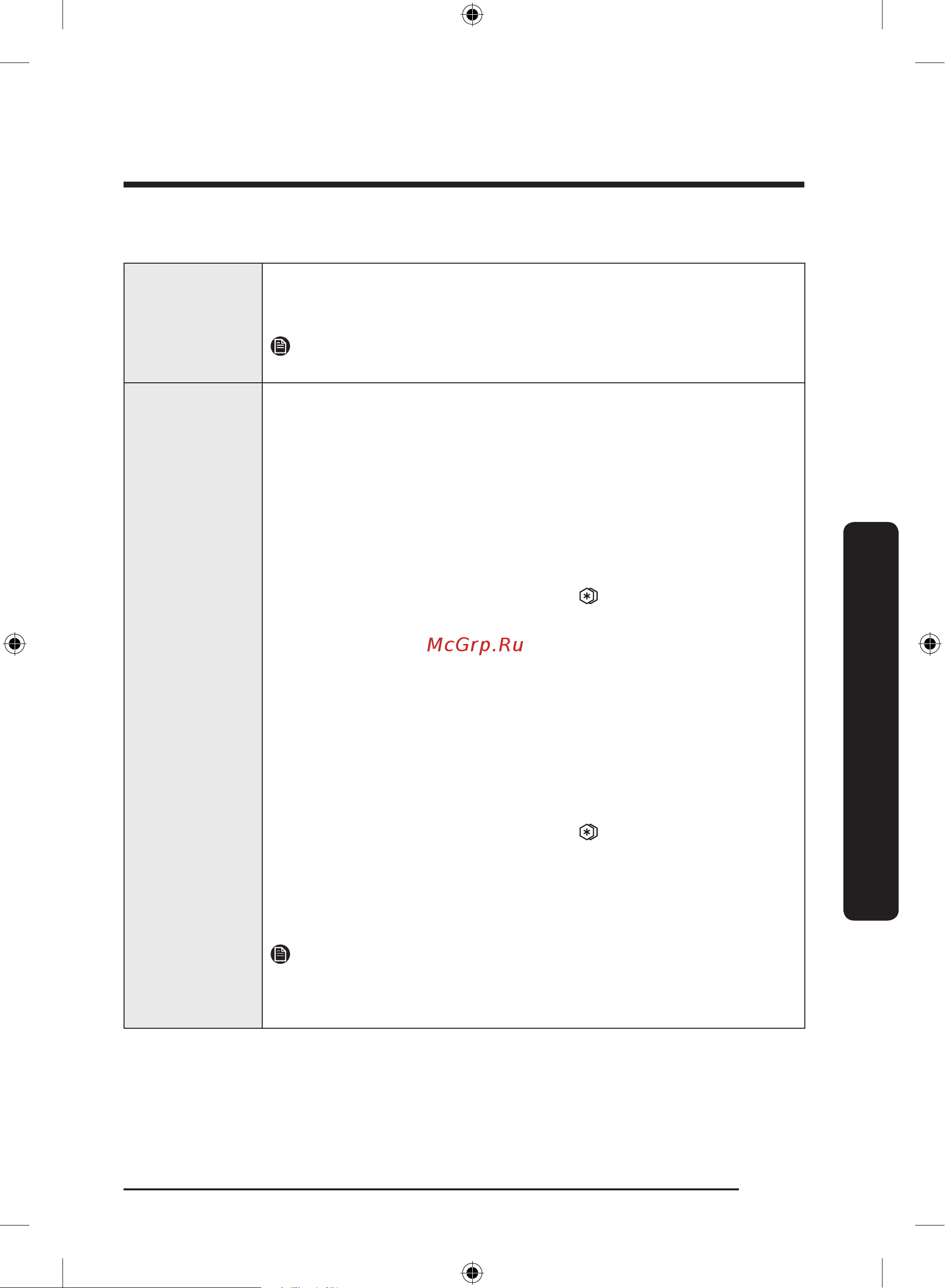 Samsung BRB306154WW/WT Руководство по эксплуатации онлайн [45/180] 804684