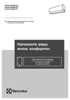 Electrolux EACS/I-07HSK/N3 Руководство по эксплуатации