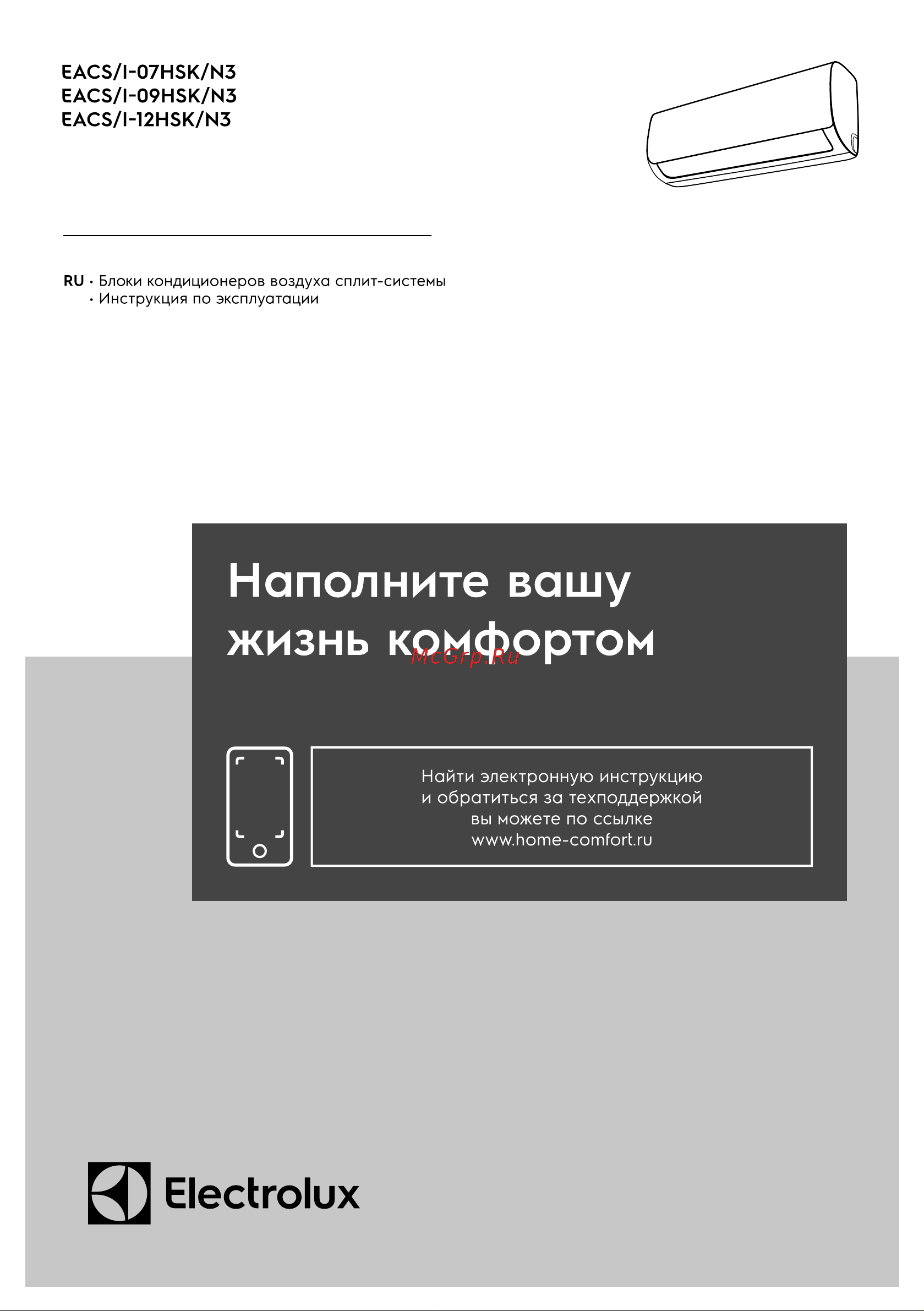 Electrolux EACS/I-07HSK/N3 Руководство по эксплуатации онлайн