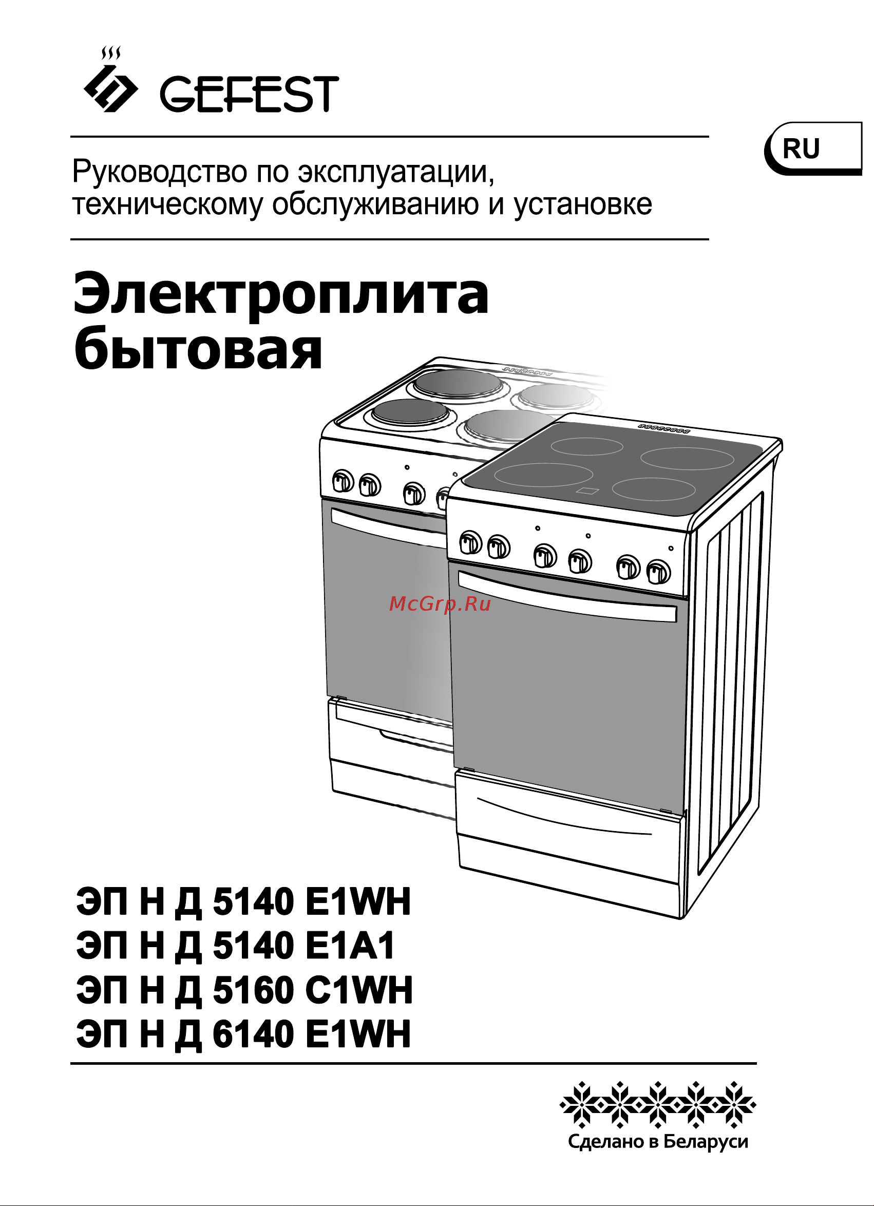 Gefest ЭП Н Д 5140-E1A1 Руководство по эксплуатации онлайн