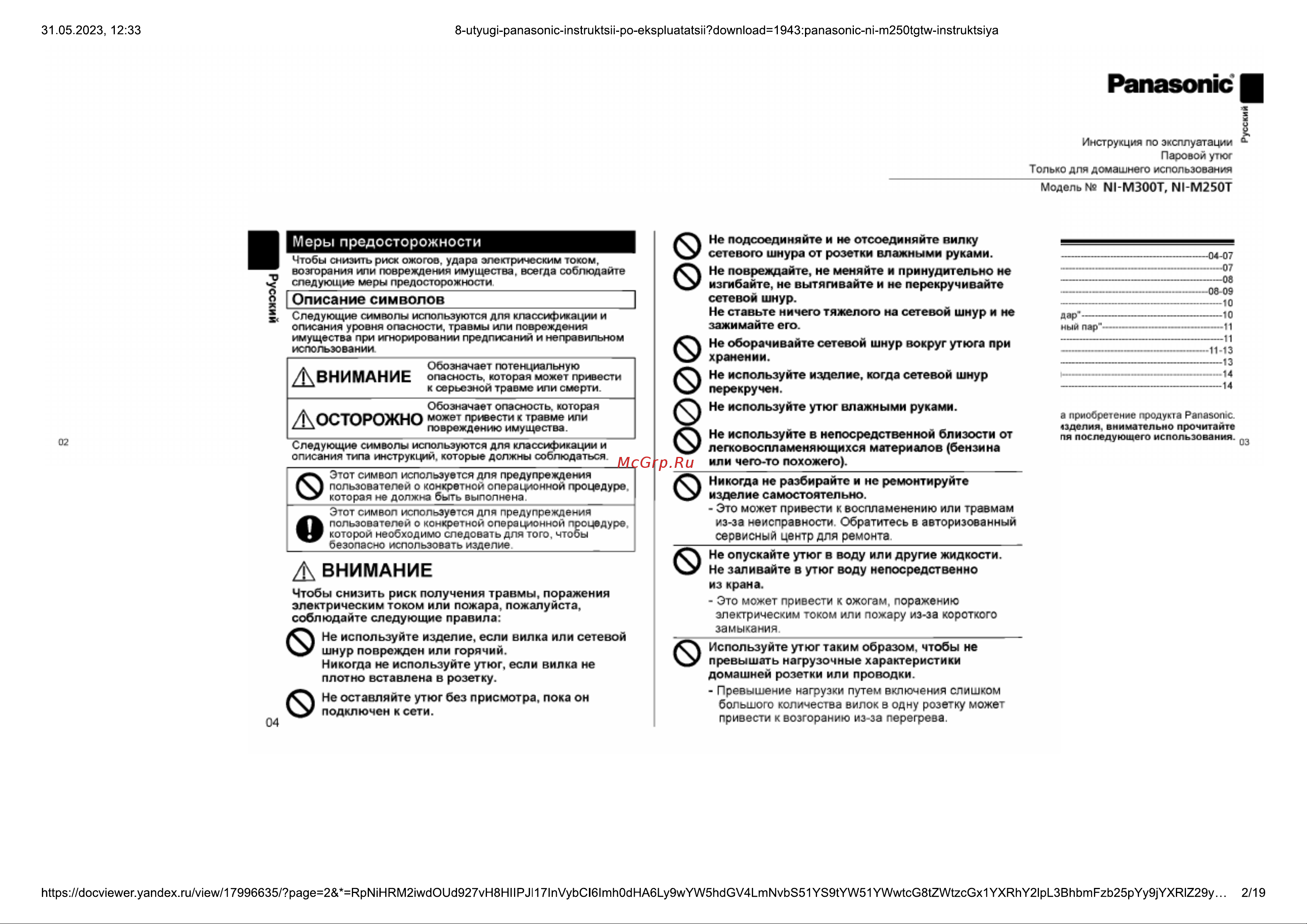 Panasonic NI-M250T Pink Руководство по эксплуатации онлайн [2/10] 804730