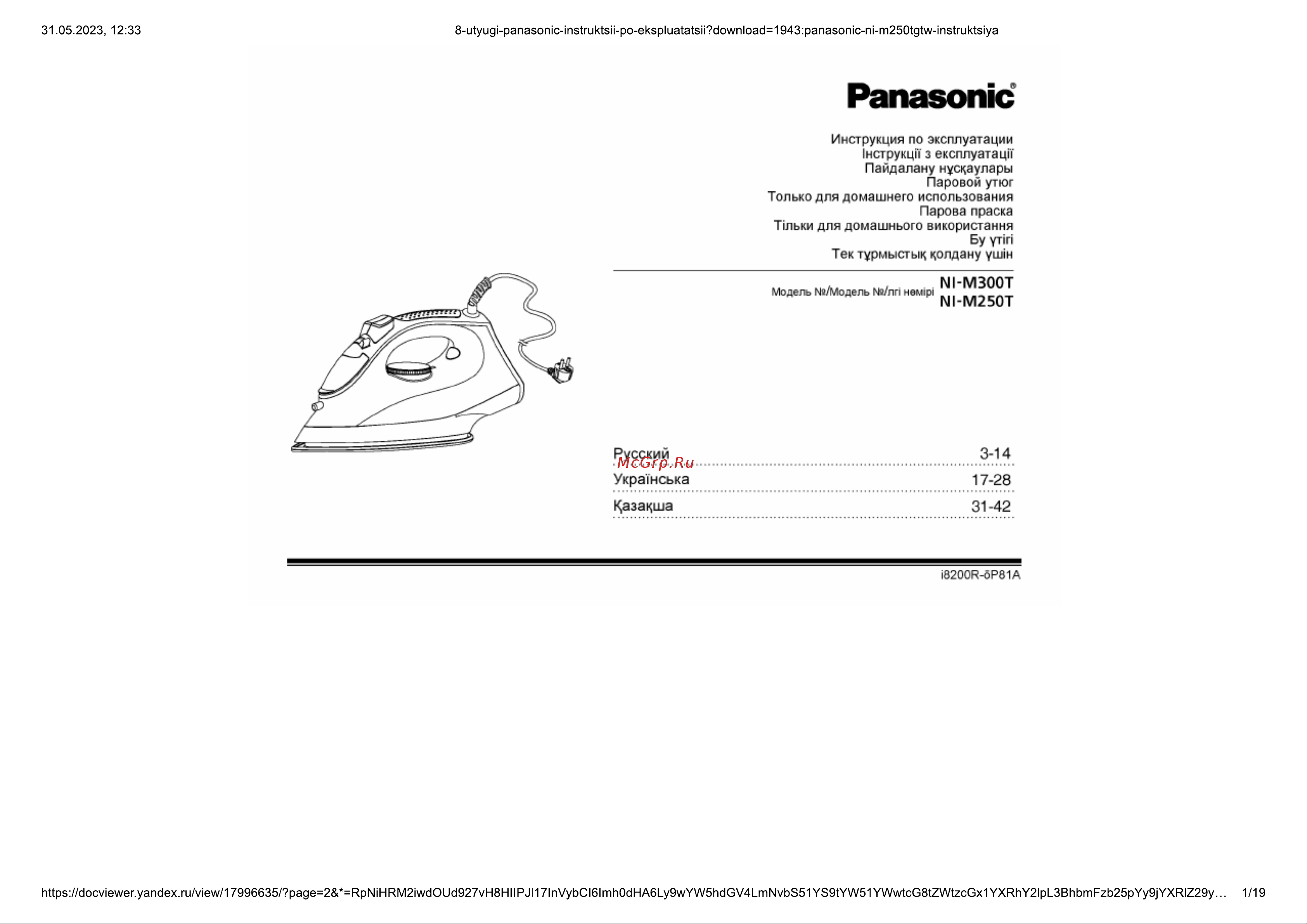 Panasonic NI-M250T Green Руководство по эксплуатации онлайн