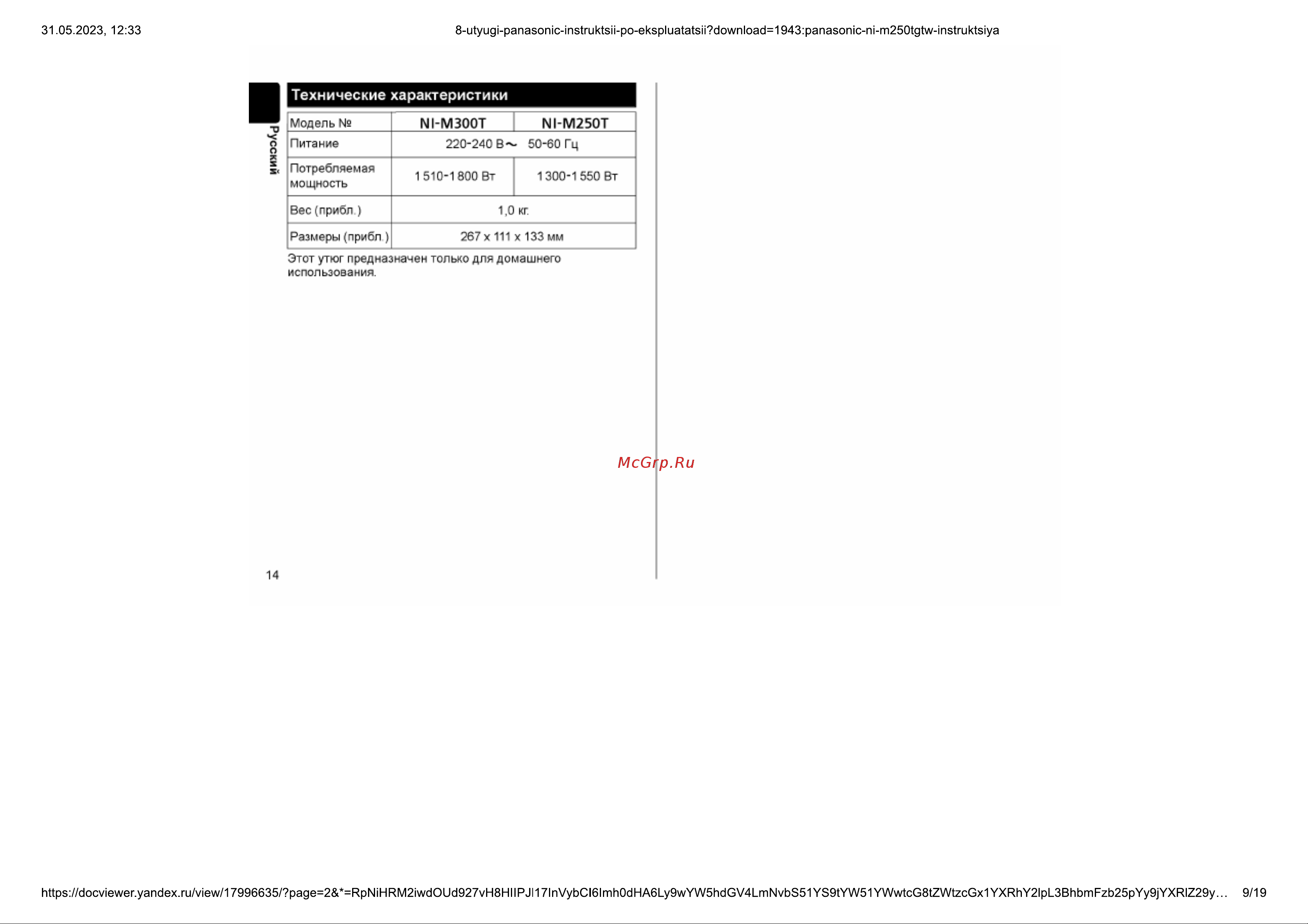 Panasonic NI-M250T Green Руководство по эксплуатации онлайн [9/10] 804731
