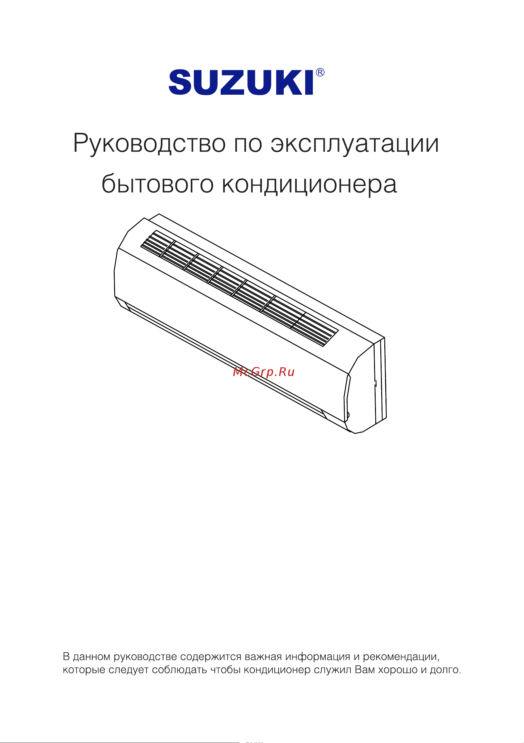Suzuki SUSH-S129DC/SURH-S129DC Руководство по эксплуатации онлайн