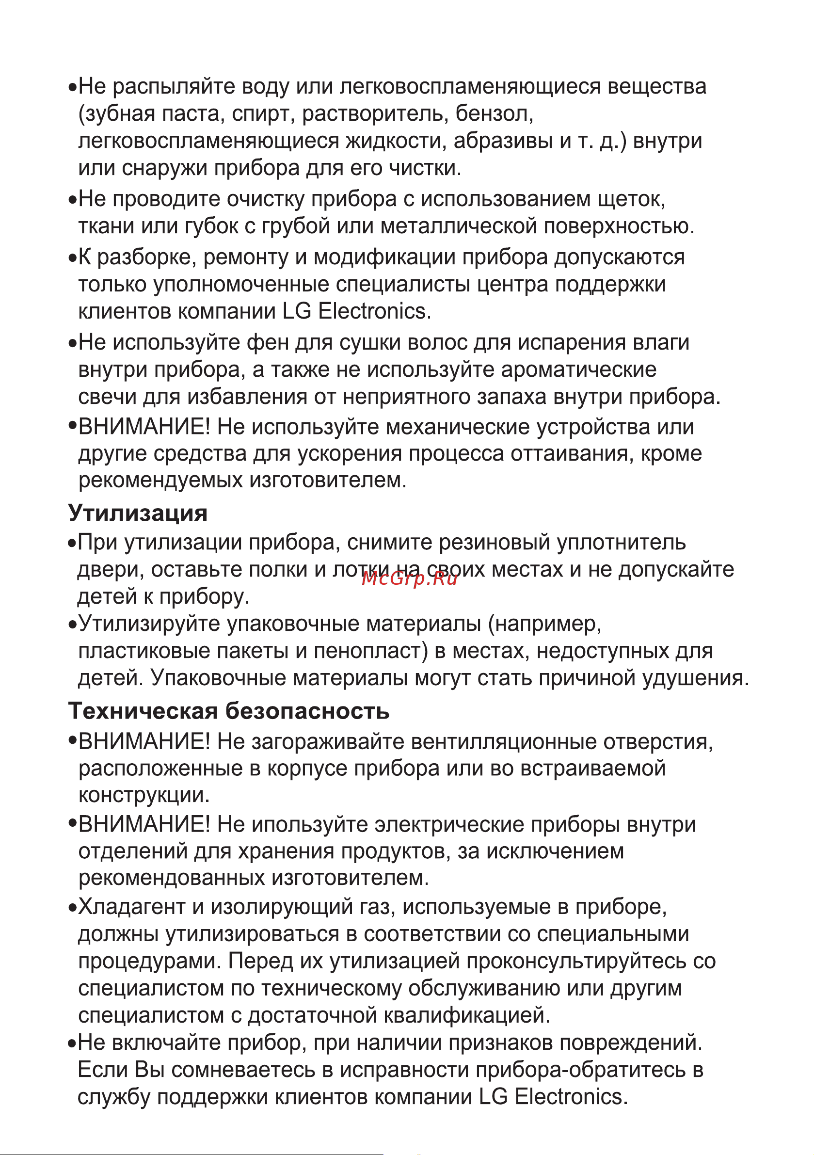 LG GA-B509CQTL Руководство по эксплуатации онлайн [47/80] 804752