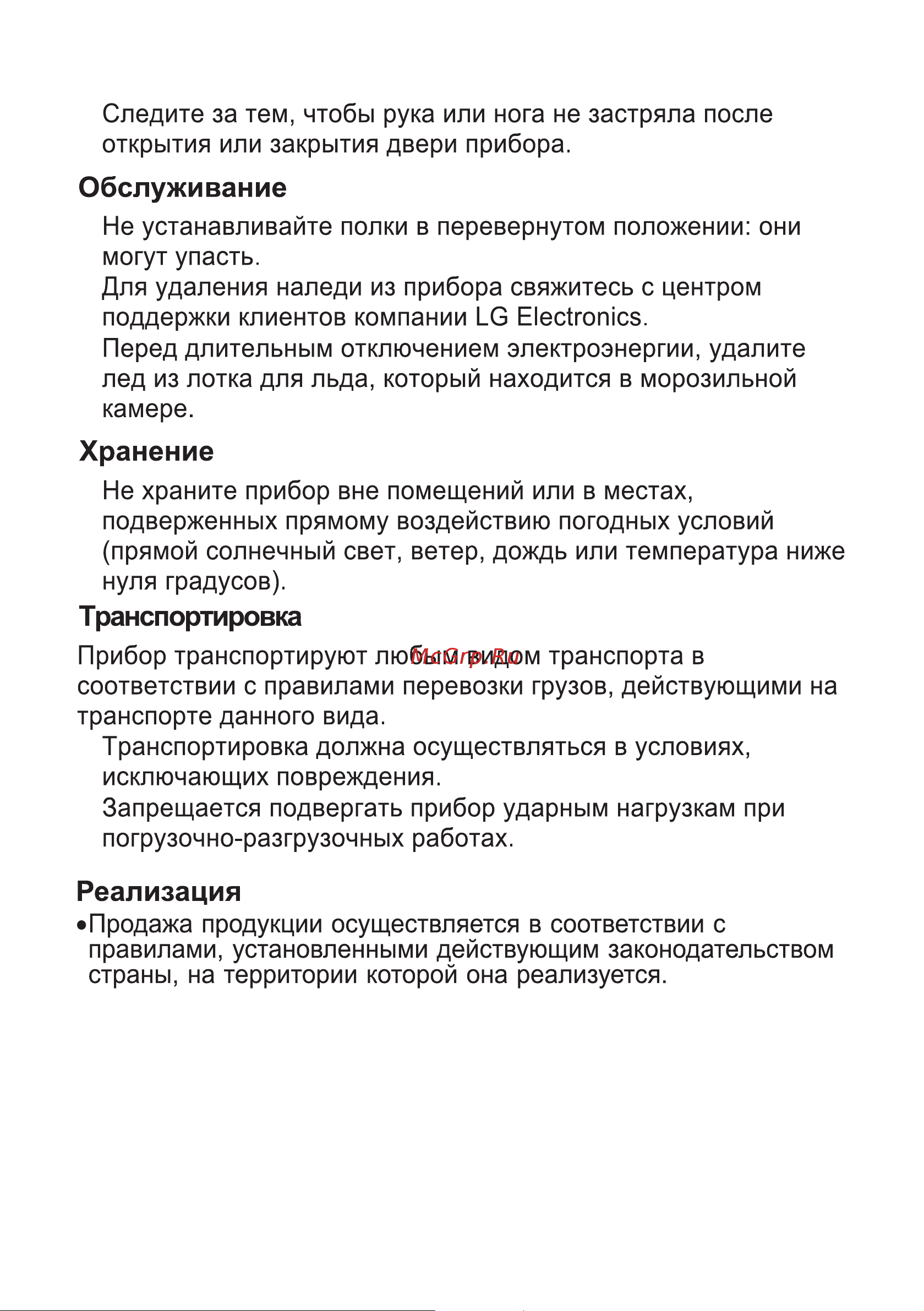 LG GA-B509CQTL Руководство по эксплуатации онлайн [50/80] 804752
