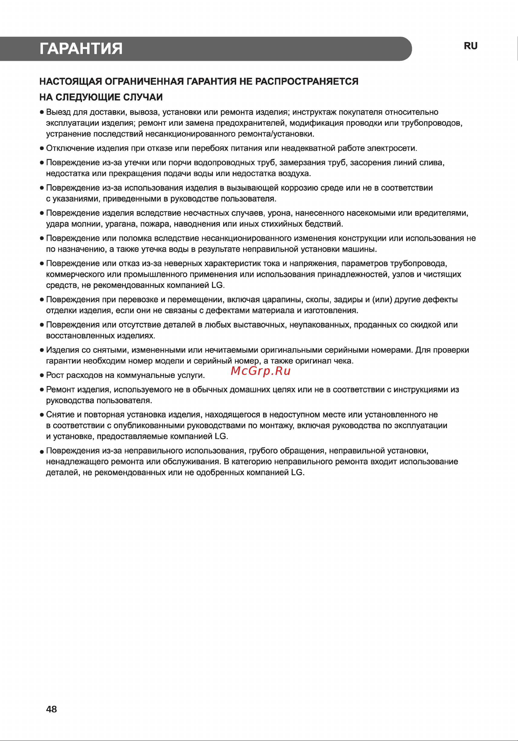 LG F2J6HSDW [48/52] Mfl71670314 02 _页面_48