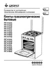 Gefest ПГЭ 5302-04 0040 белая Руководство по эксплуатации