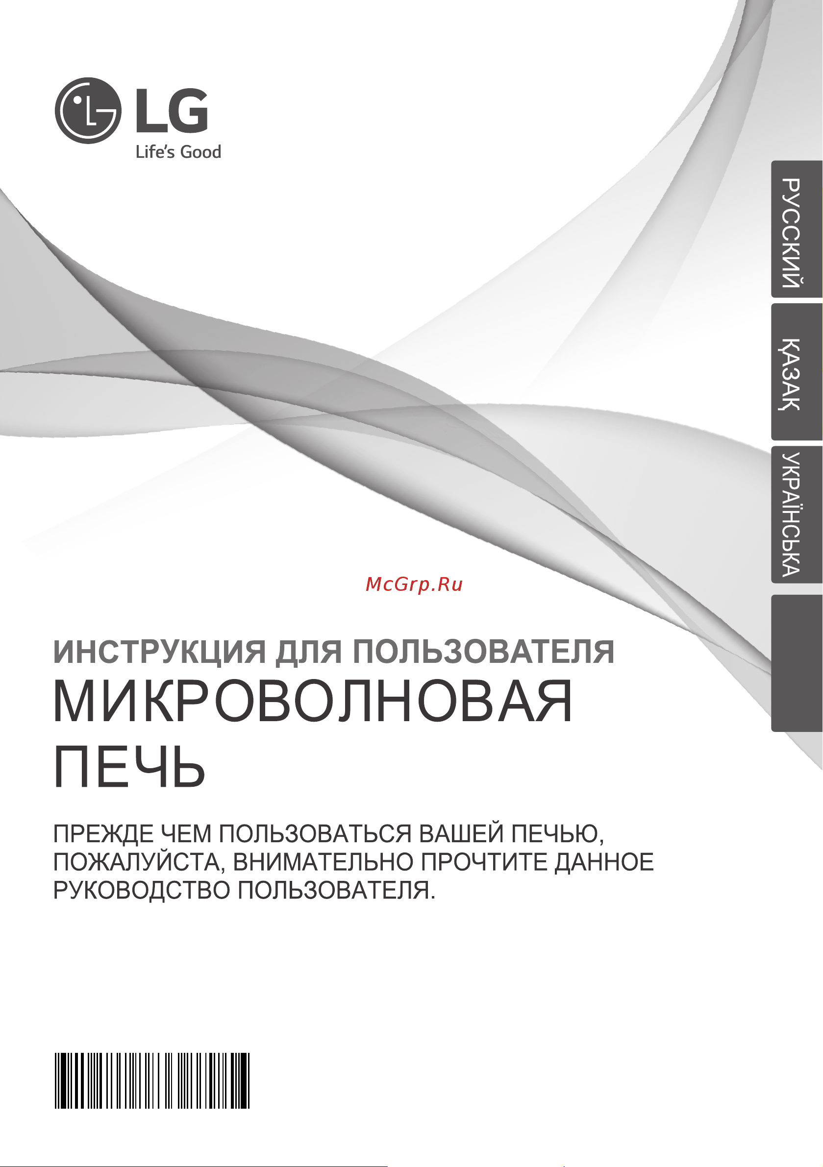 LG MS2032GAS Руководство по эксплуатации онлайн