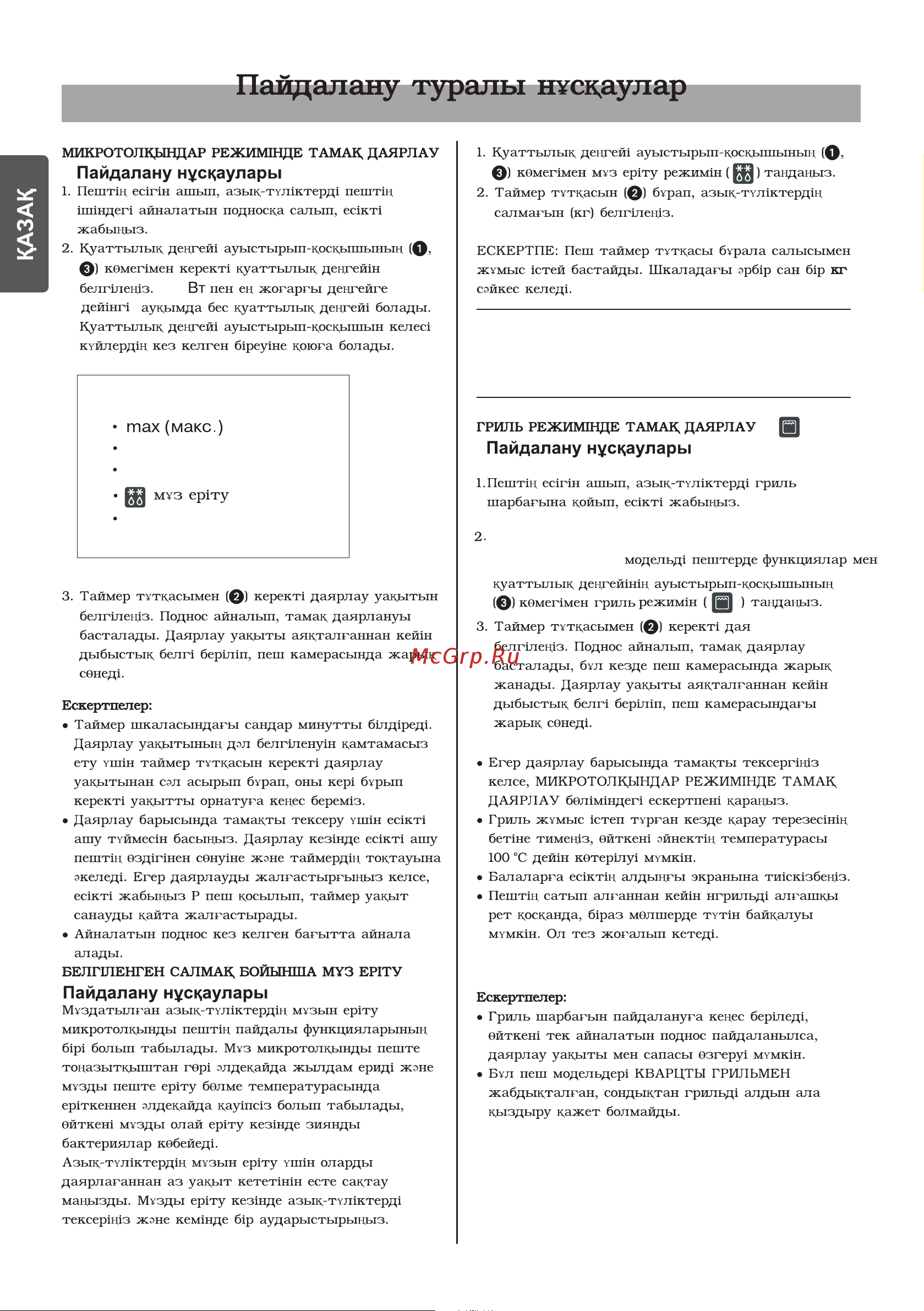 LG MS2032GAS [4/8] Mb392 mb402