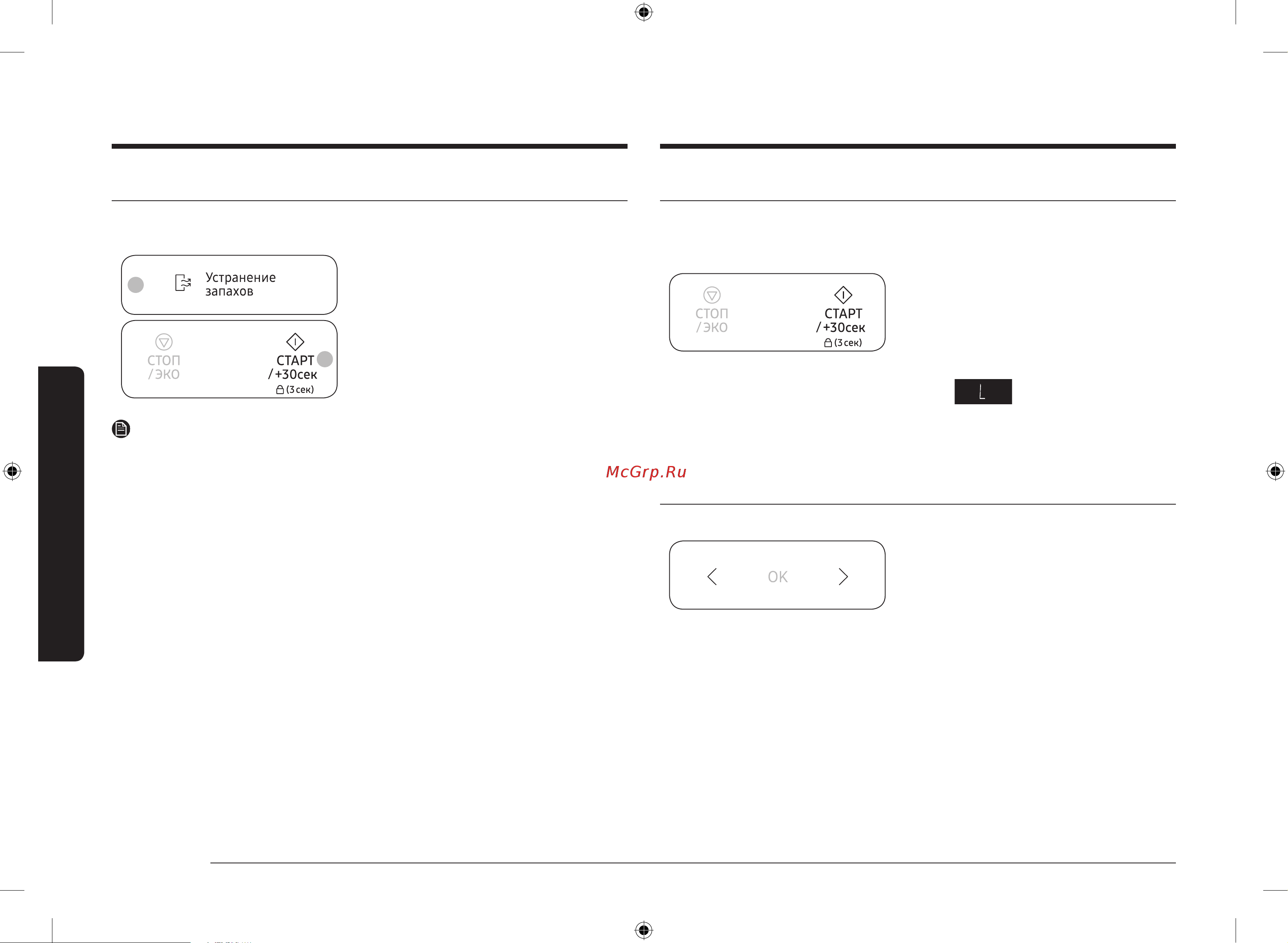 Samsung MS23T5018AC/BW [64/0] Використання функції усунення неприємного запаху