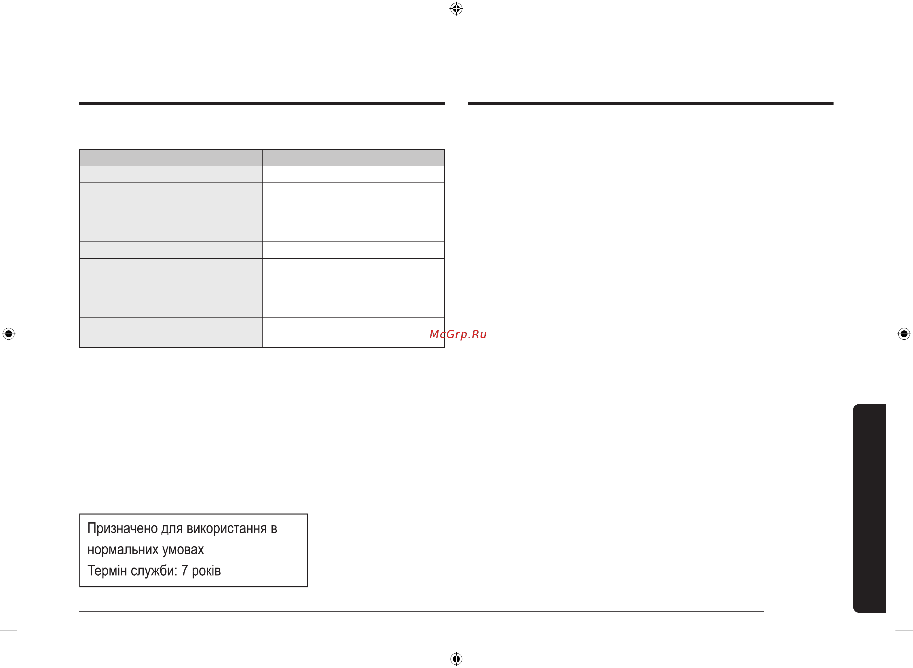 Samsung MW5000T Cotta White (MS23T5018AE) [71/144] Нотатки