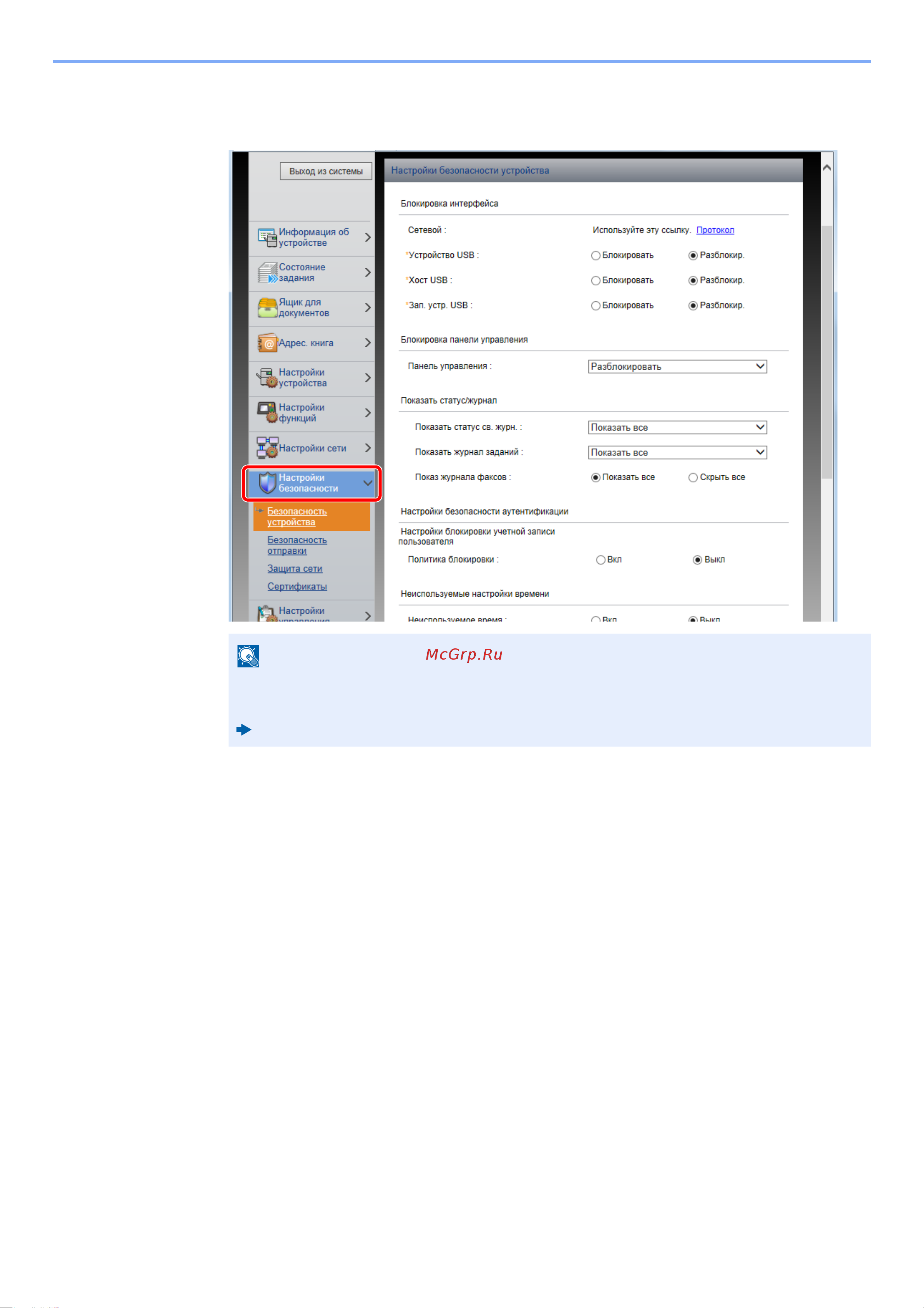 Kyocera ECOSYS M5526cdn/a (1102R83NL1) [103/440] Выполнение настроек безопасности