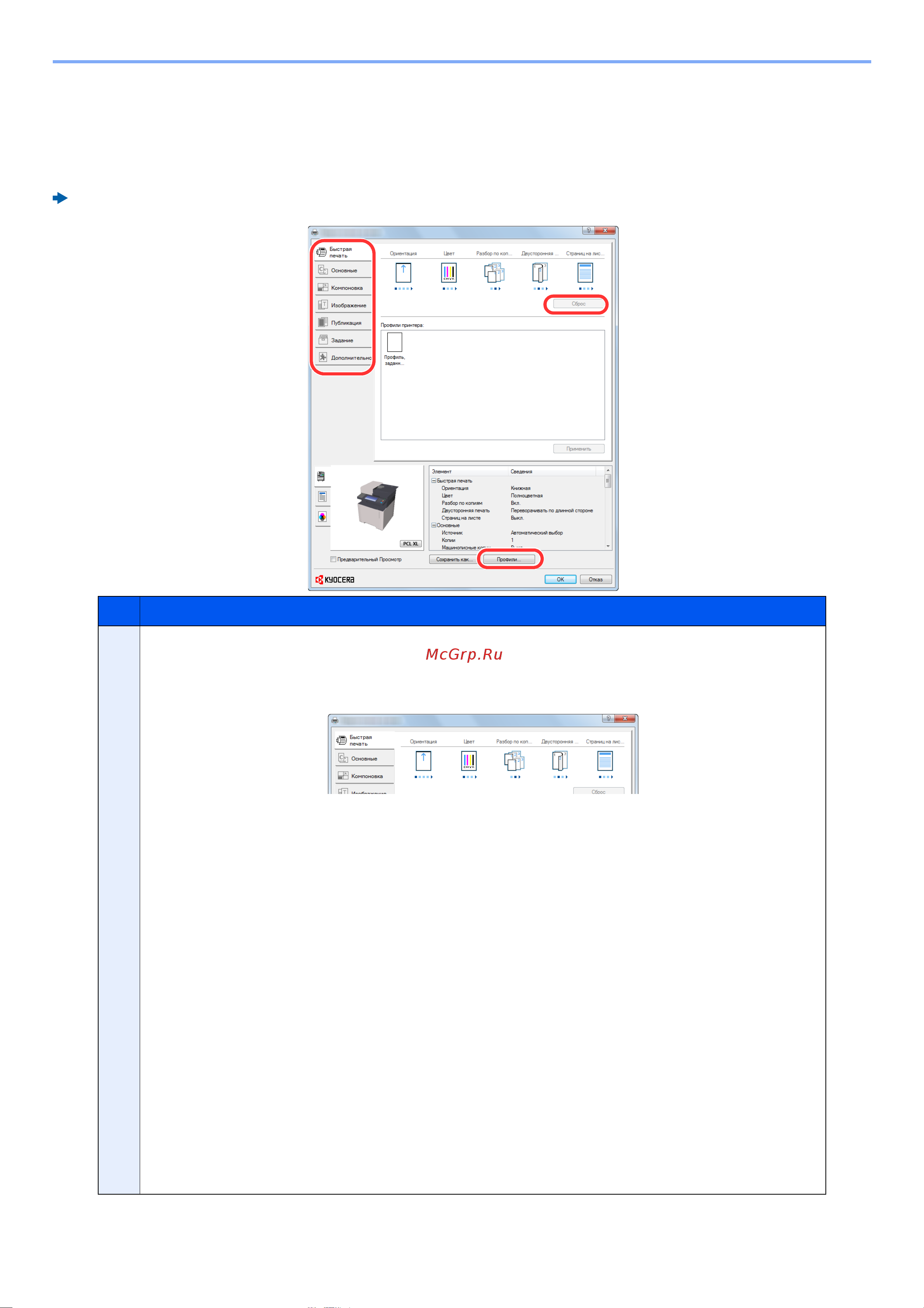 Kyocera ECOSYS M5526cdn [148/0] Экран настроек печати драйвера принтера позволяет задать ряд настроек связанных с печатью