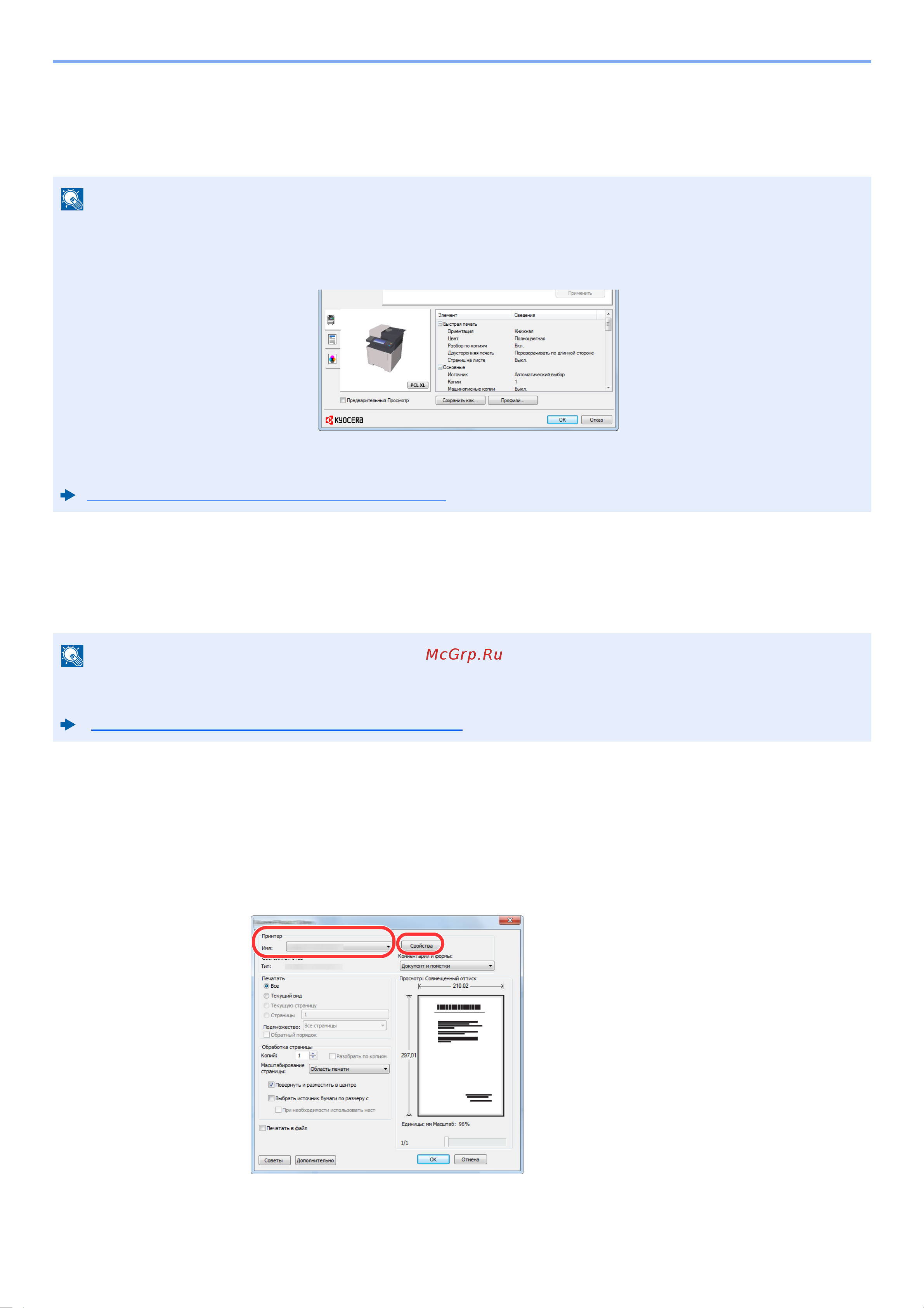 Kyocera ECOSYS M5526cdn [150/0] Печать с пк