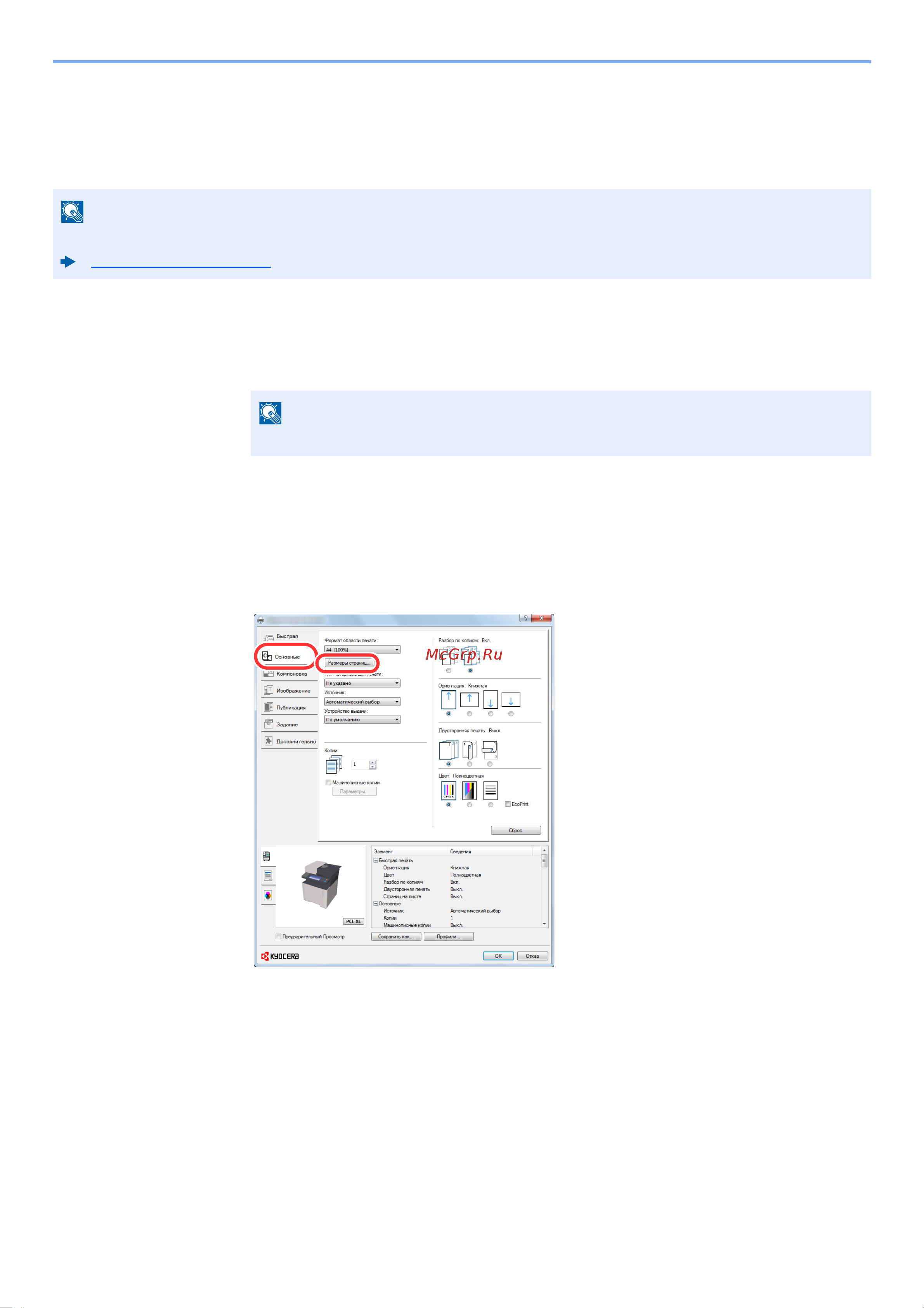 Kyocera ECOSYS M5526cdn/A [152/440] Зарегистрируйте формат бумаги