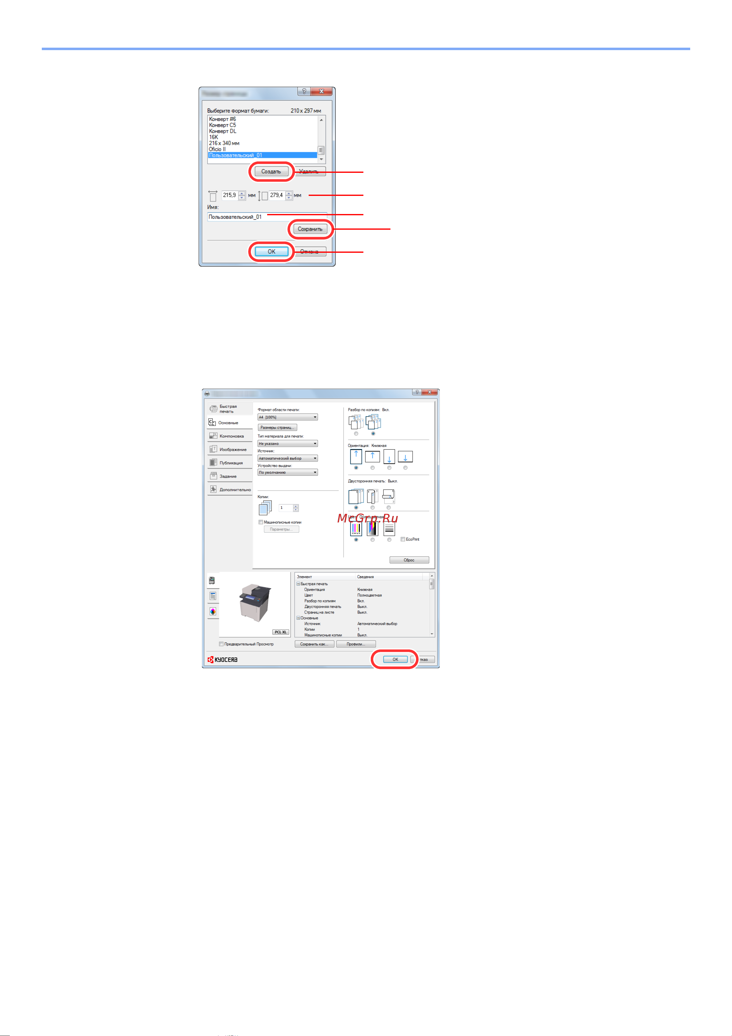 Kyocera ECOSYS M5526cdn [153/0] Откройте экран настроек печати