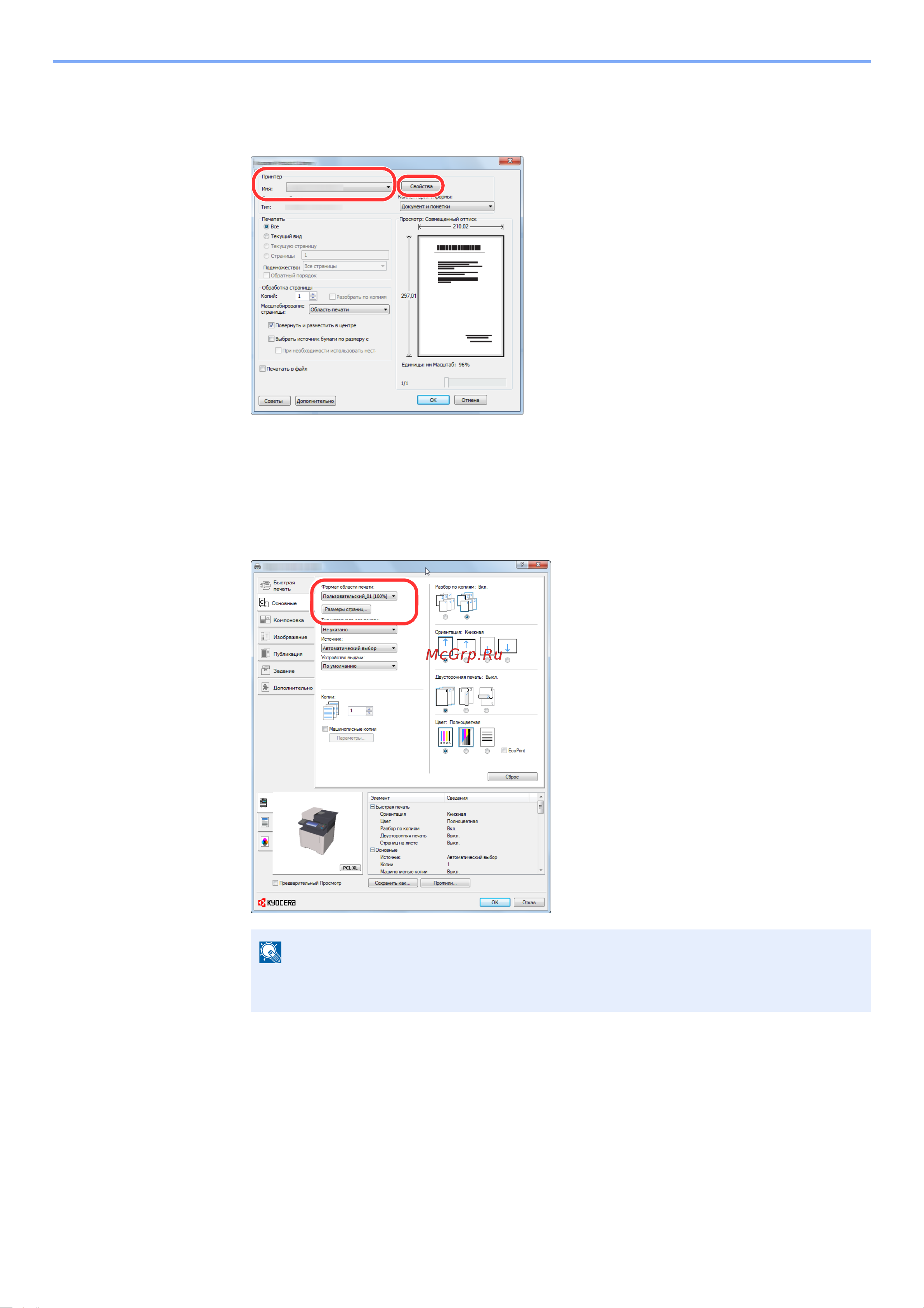 Kyocera ECOSYS M5526cdn [154/0] Выберите формат и тип бумаги нестандартного размера