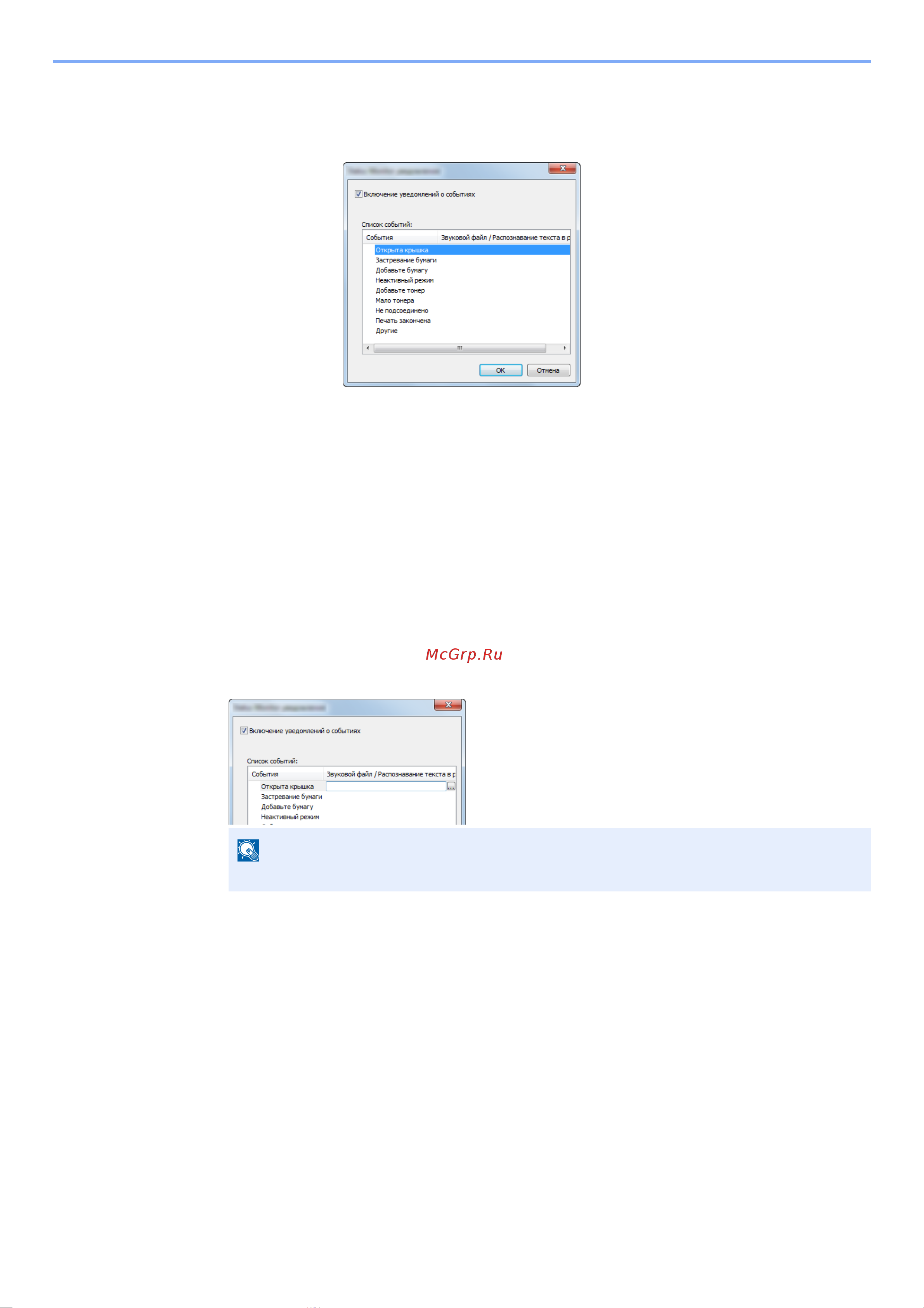 Kyocera ECOSYS M5526cdn [166/0] Выберите событие для использования с функцией преобразования текста в речь в разделе список событий