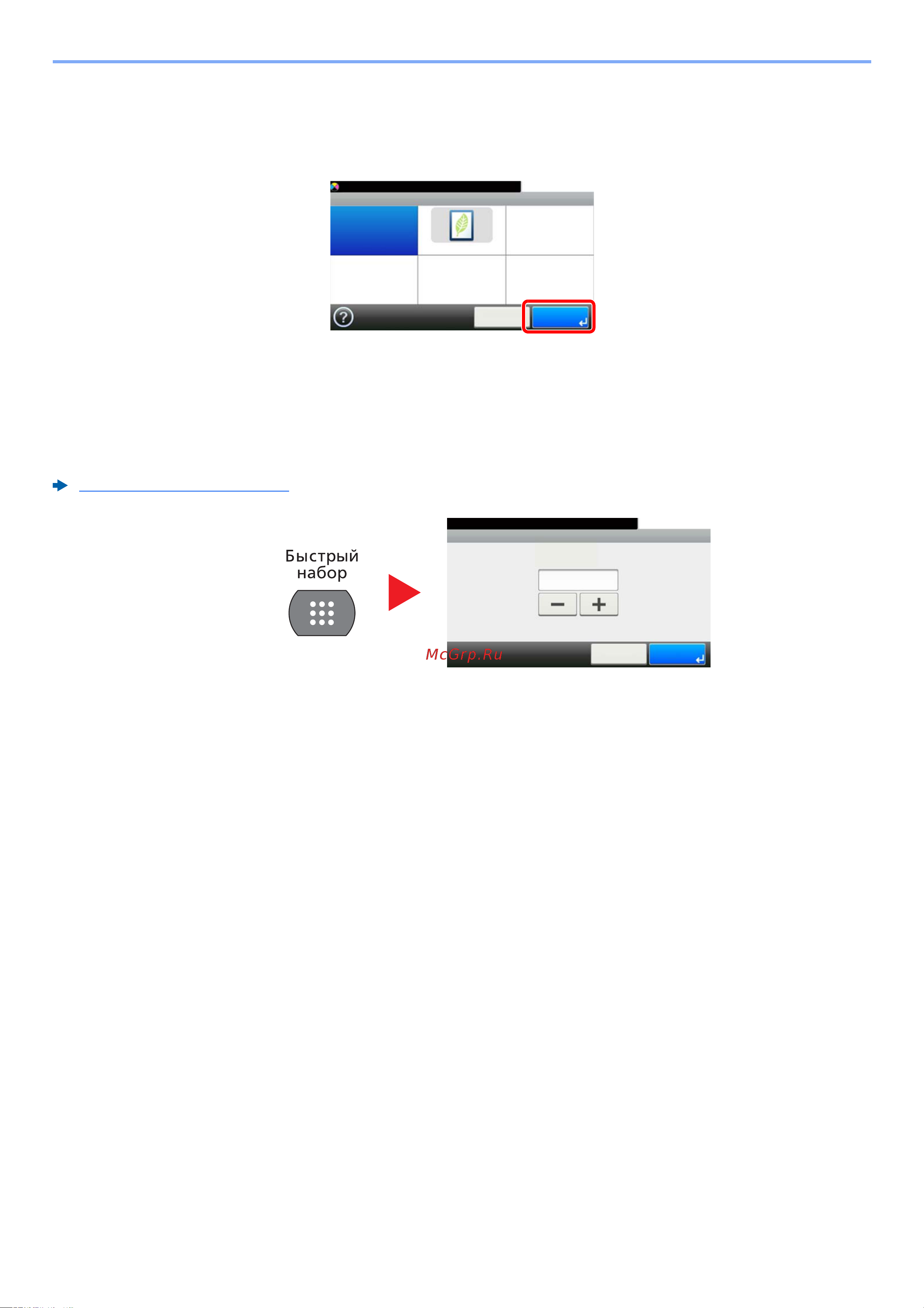 Kyocera ECOSYS M5526cdn/A [66/440] Использование клавиши ввод
