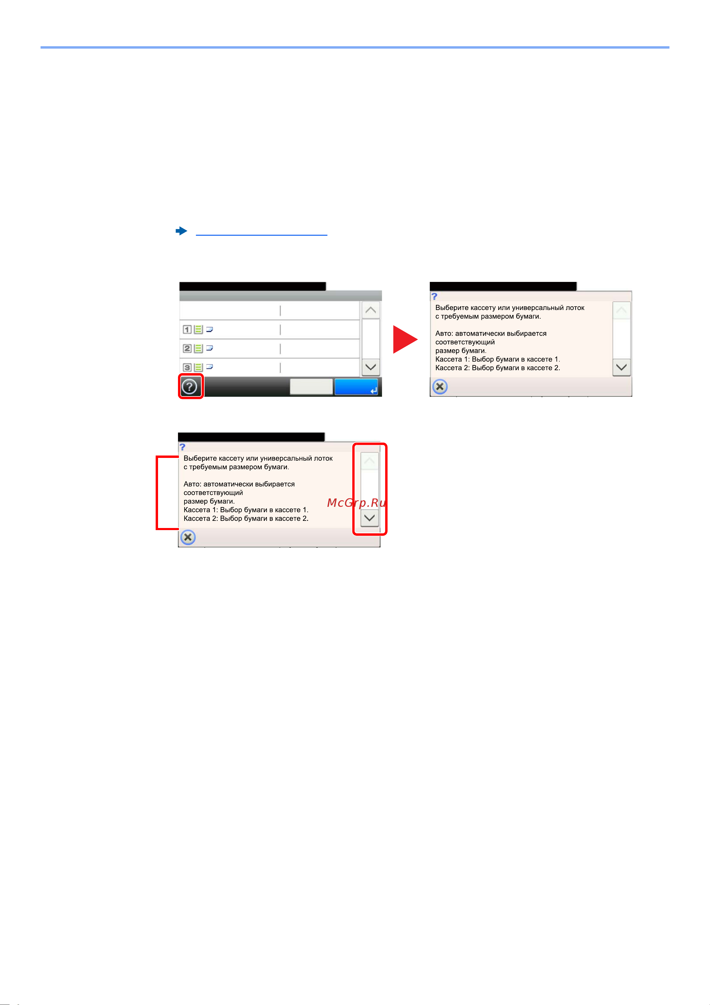 Kyocera ECOSYS M5526cdn/A [67/440] Экран справки