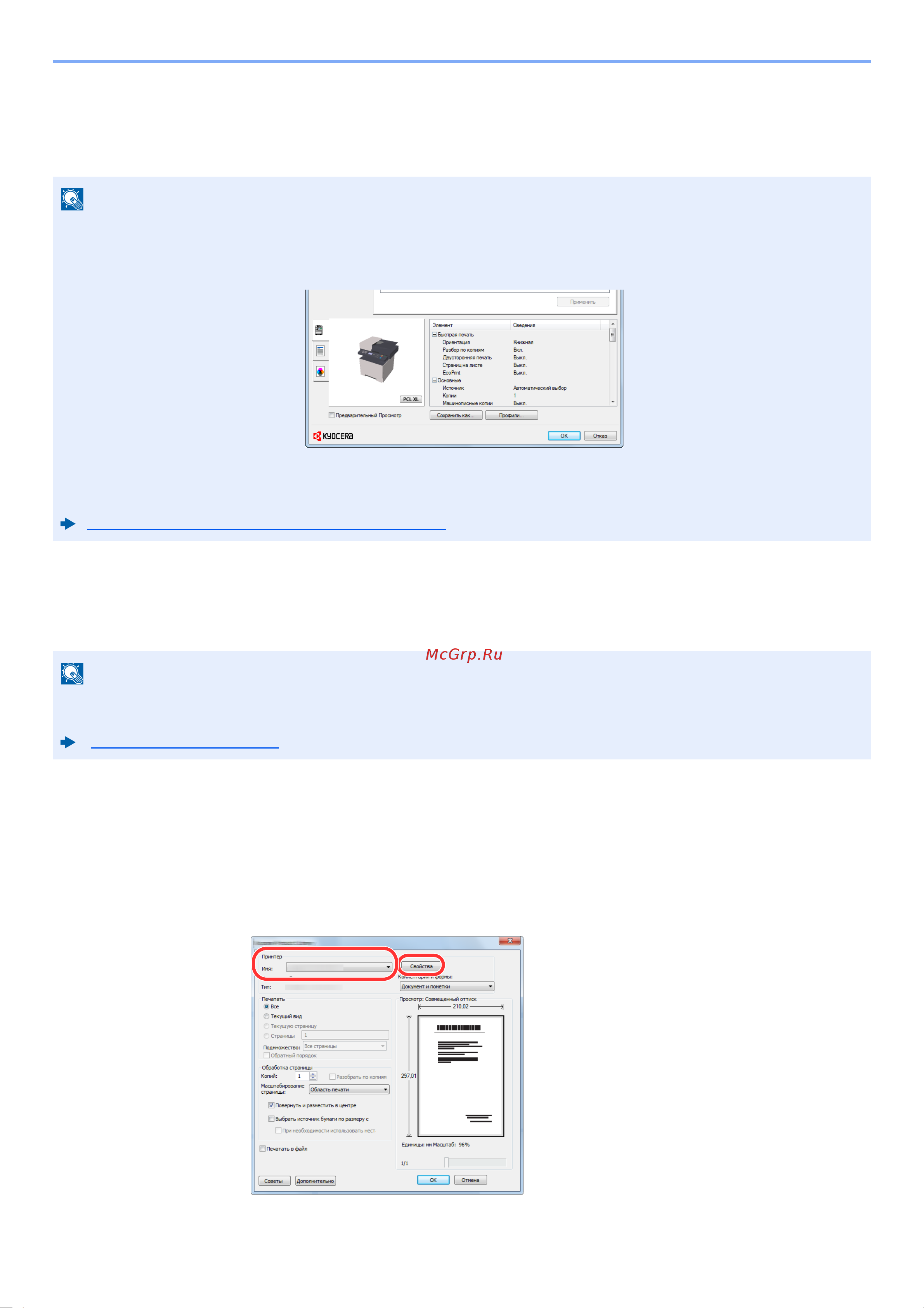 Kyocera Ecosys M2540dn (1102SH3NL0) [138/428] Печать с пк