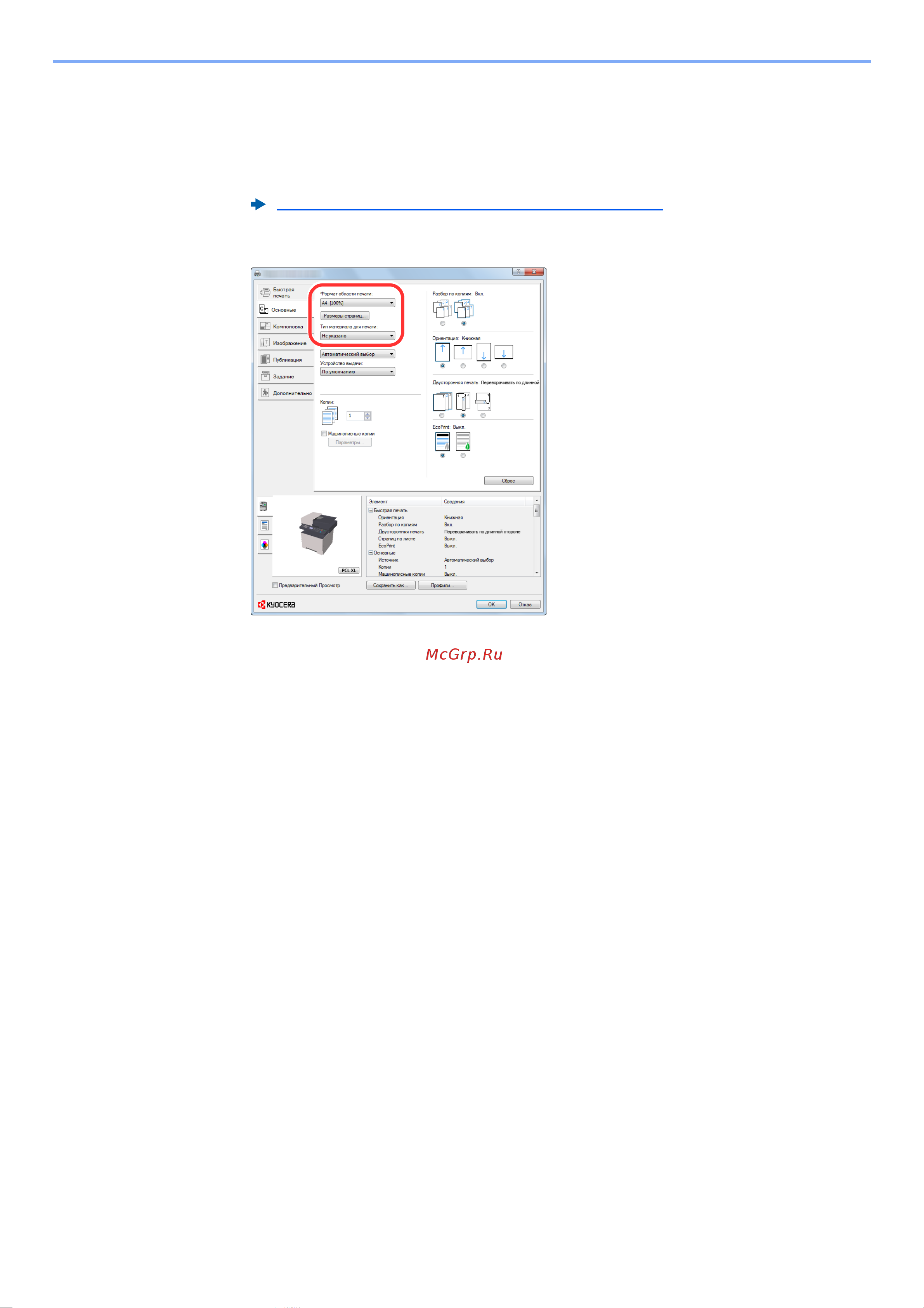 Kyocera Ecosys M2540dn (1102SH3NL0) [139/428] Начните печать