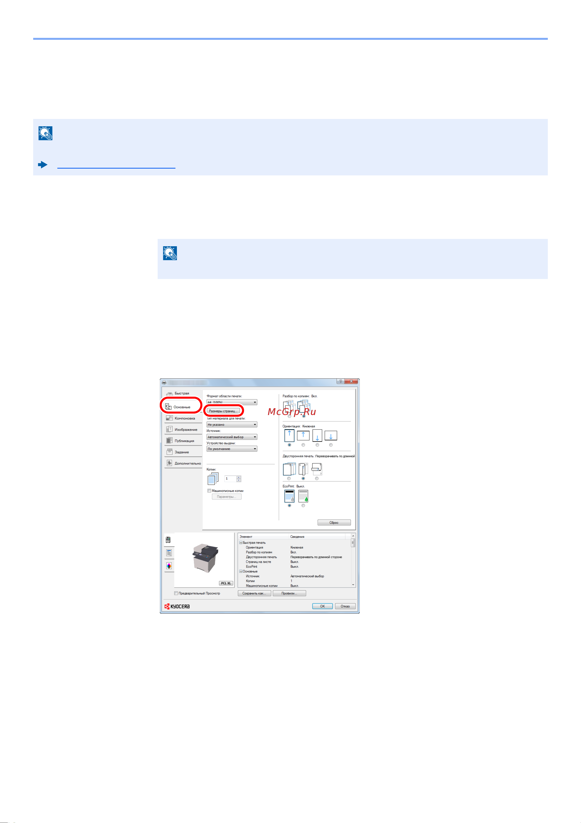 Kyocera Ecosys M2540dn (1102SH3NL0) [140/428] Печать на нестандартных форматах бумаги