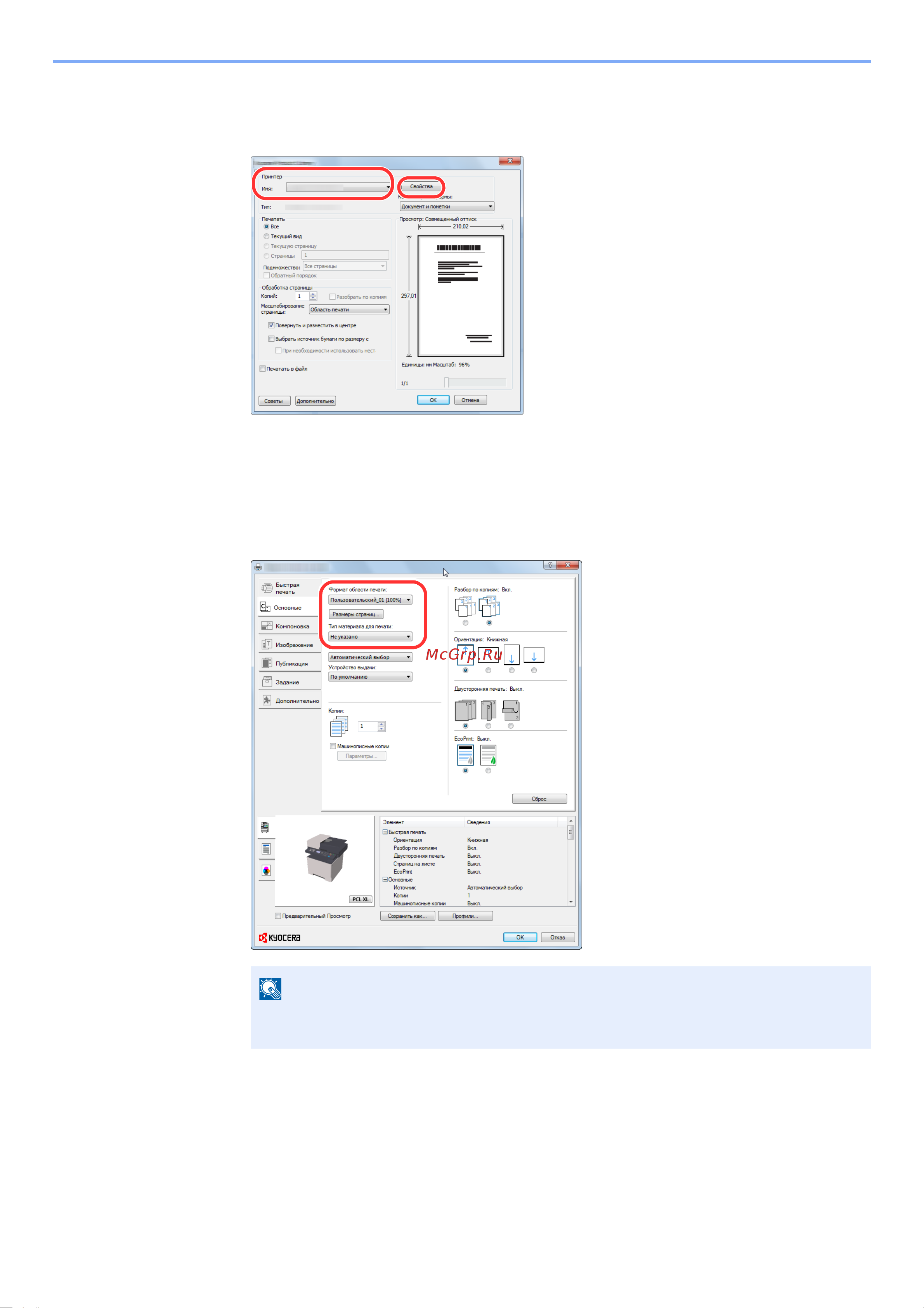 Kyocera Ecosys M2540dn (1102SH3NL0) [142/428] Выберите формат и тип бумаги нестандартного размера