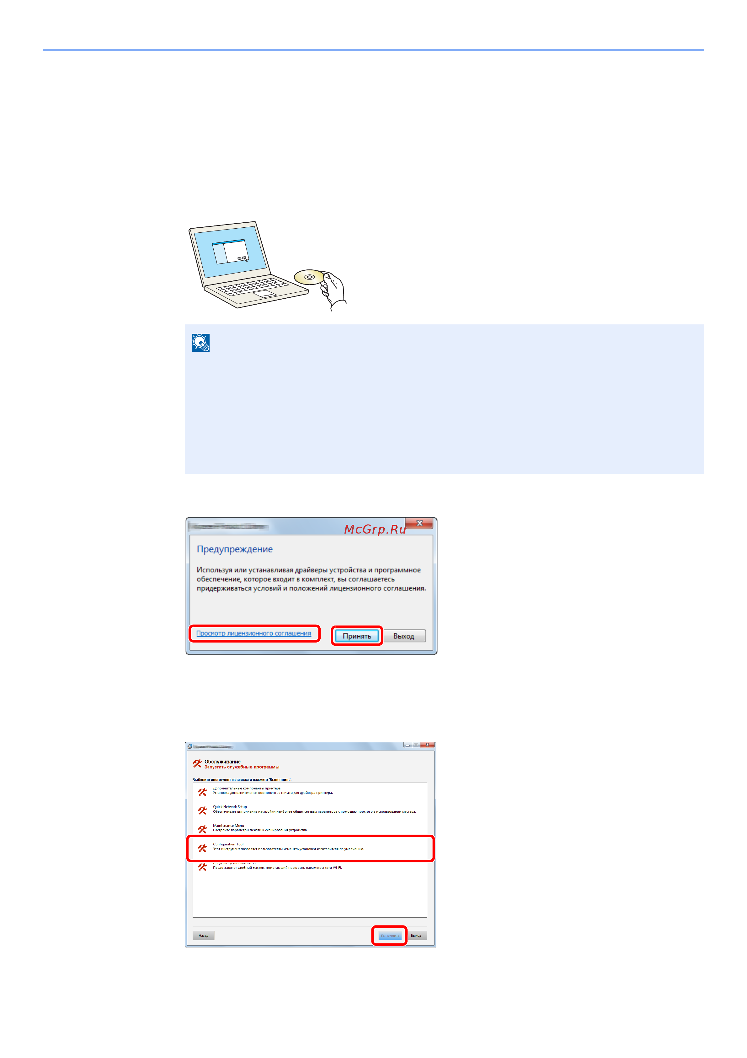 Kyocera Ecosys M2540dn (1102SH3NL0) [159/428] Configuration tool