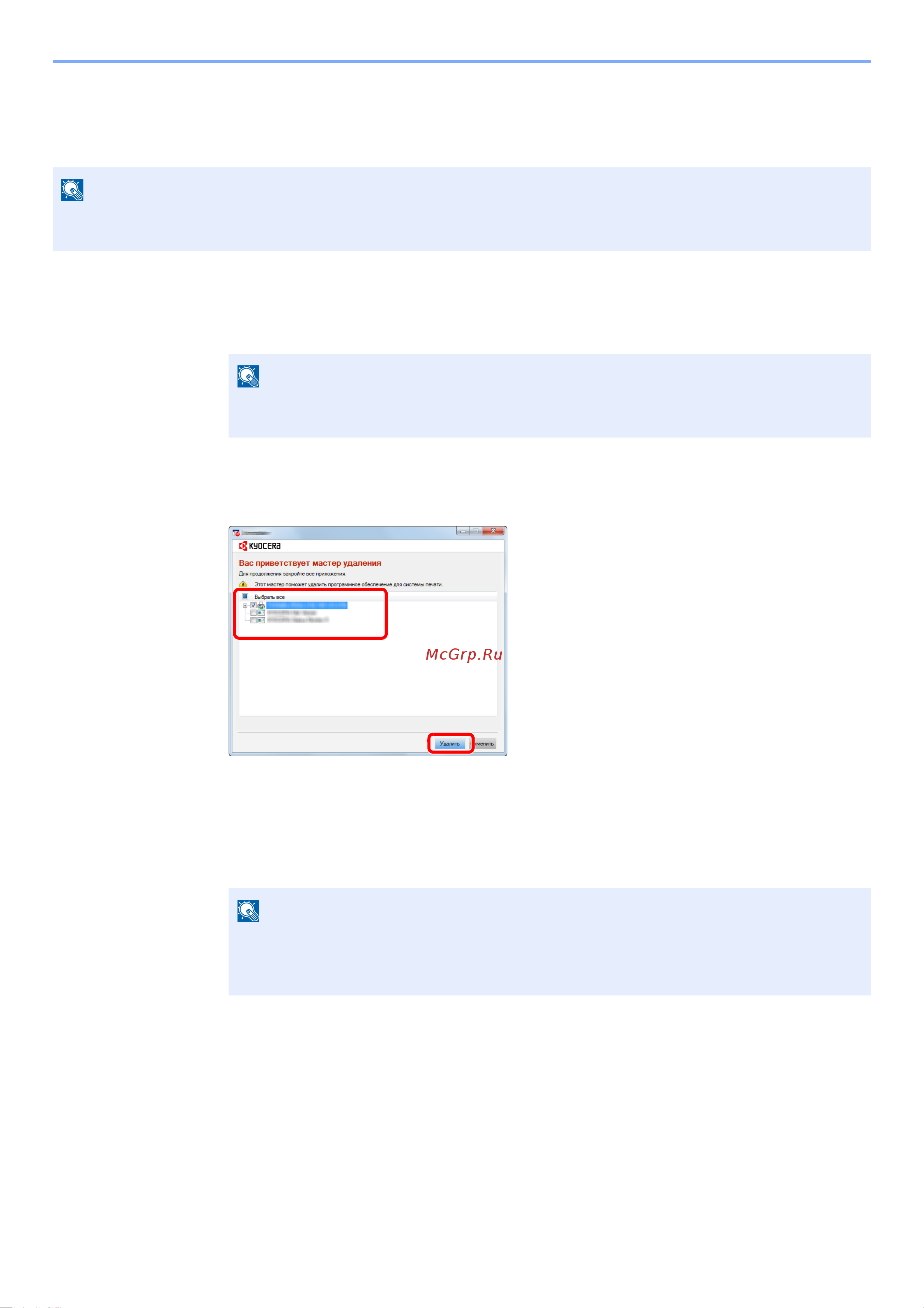 Kyocera Ecosys M2540dn (1102SH3NL0) [82/428] Удаление программного обеспечения