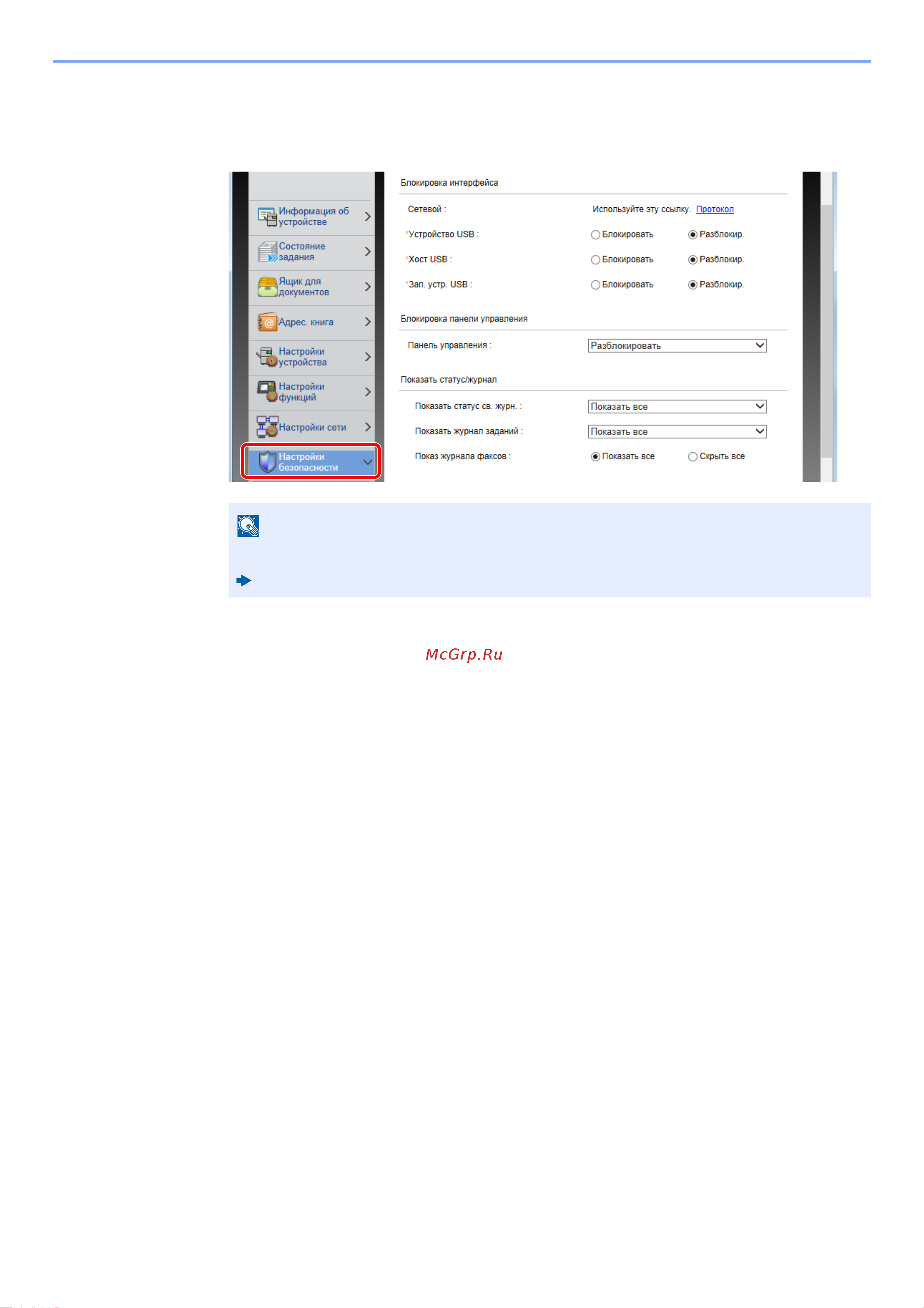 Kyocera Ecosys M2540dn (1102SH3NL0) [94/428] Выполнение настроек безопасности