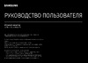Samsung Odyssey Neo G8 (LS32BG852NI) Руководство по эксплуатации