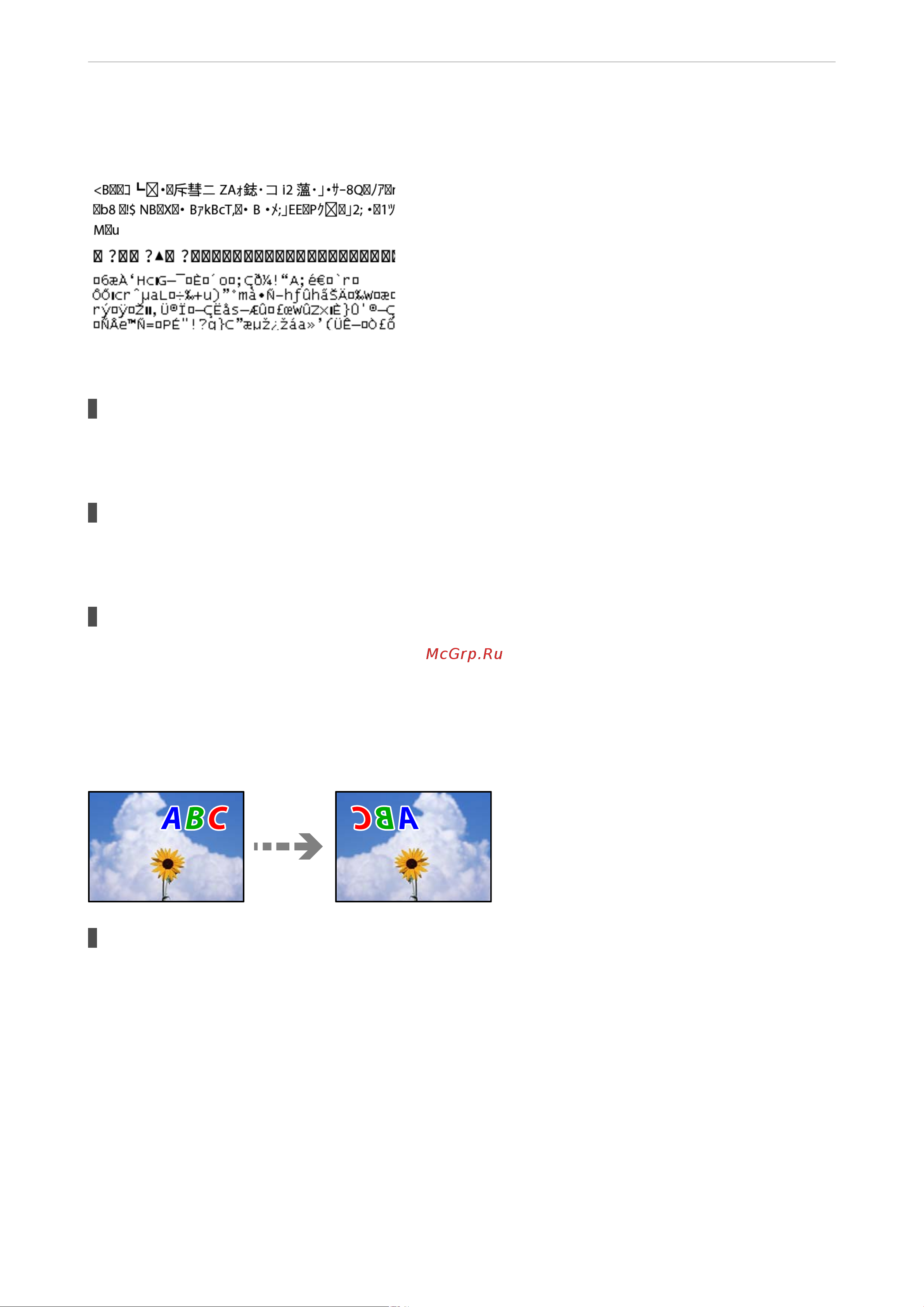 Epson L8050 [122/170] Символы напечатаны неправильно или с искажением