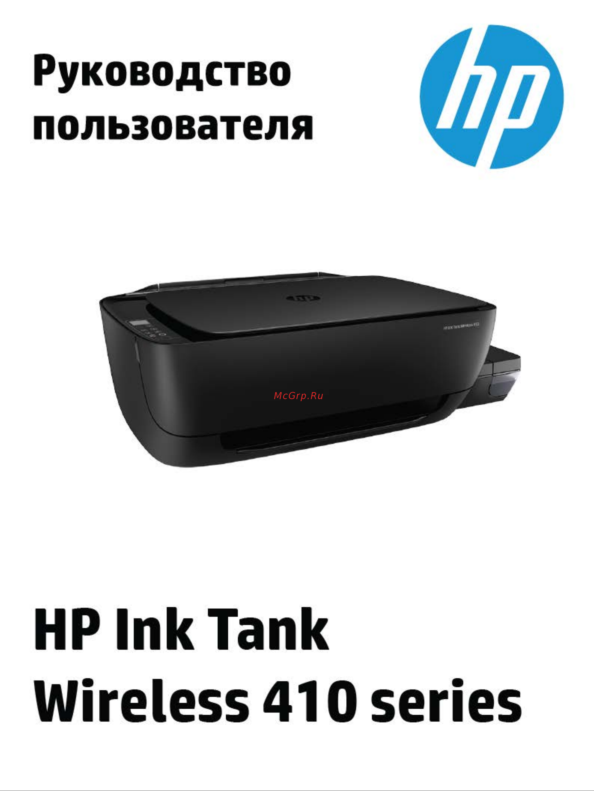 HP Ink Tank Wireless 410 (Z6Z95A) Руководство по эксплуатации онлайн