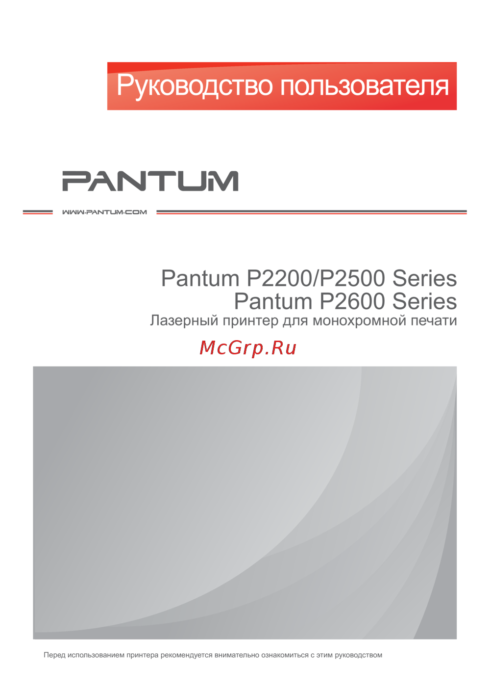 Pantum P2500NW Руководство по эксплуатации