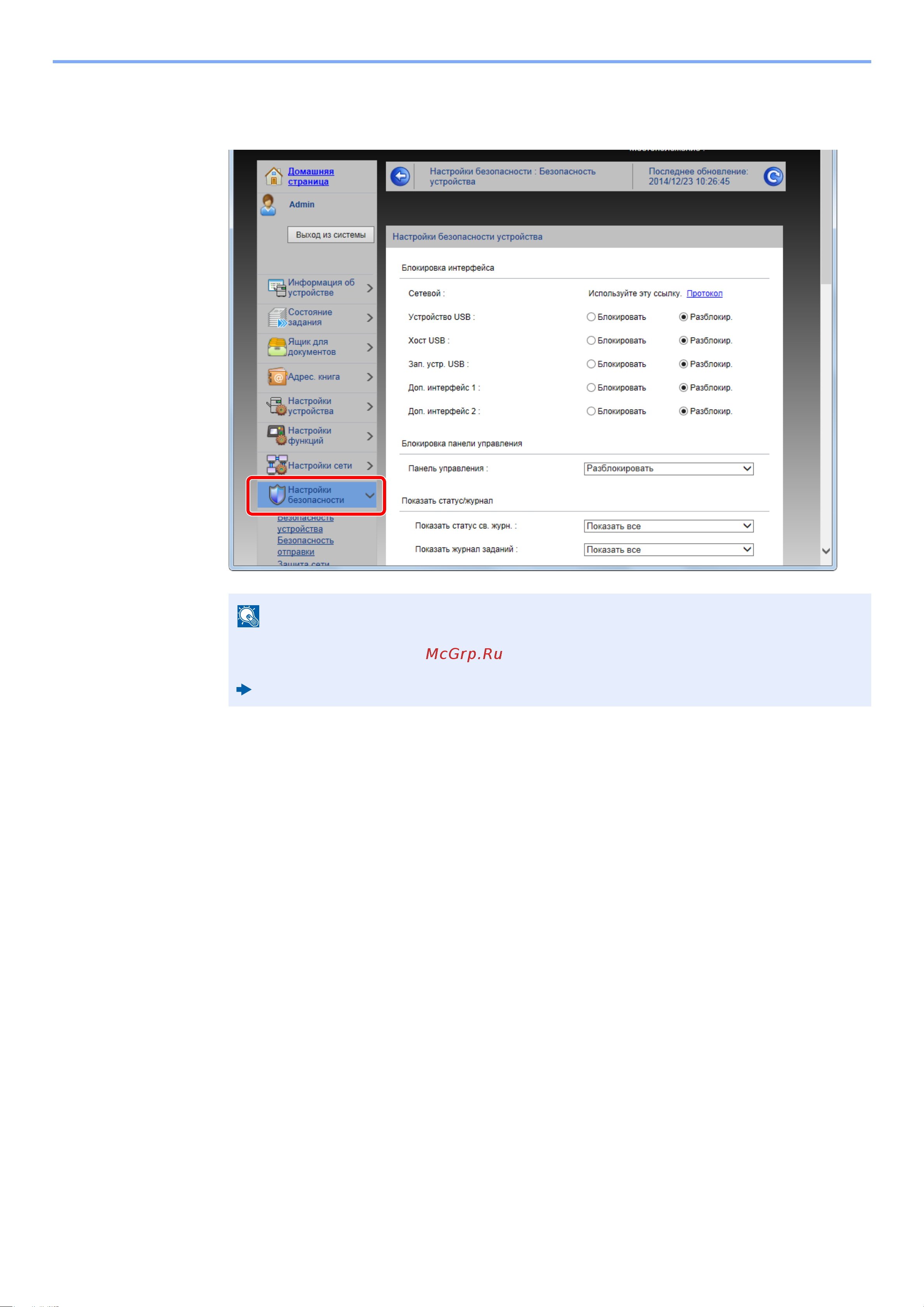 Kyocera Color M6230cidn 1102TY3NL1 [114/507] Выполнение настроек безопасности