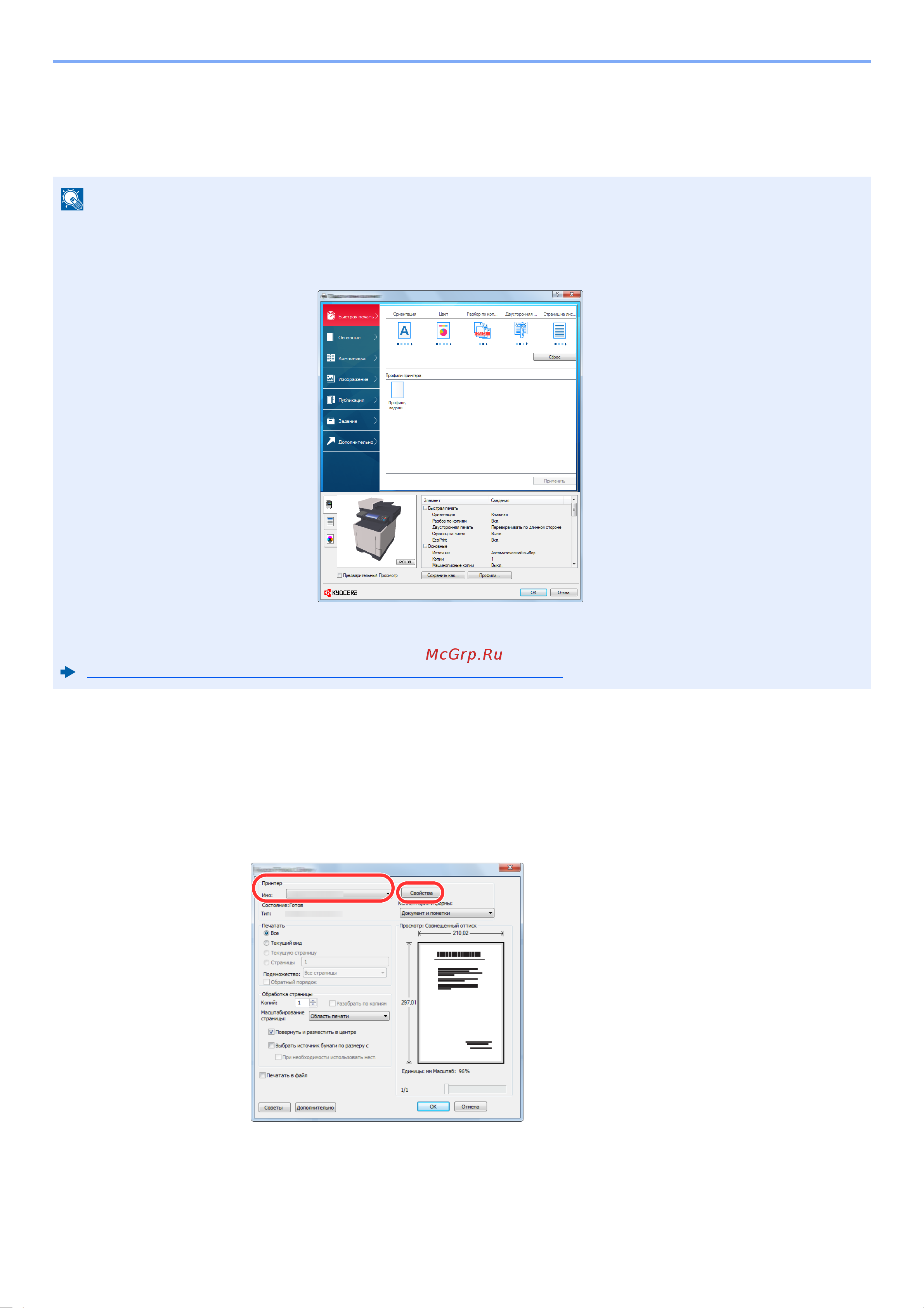 Kyocera Color M6230cidn 1102TY3NL1 [163/507] Печать с пк
