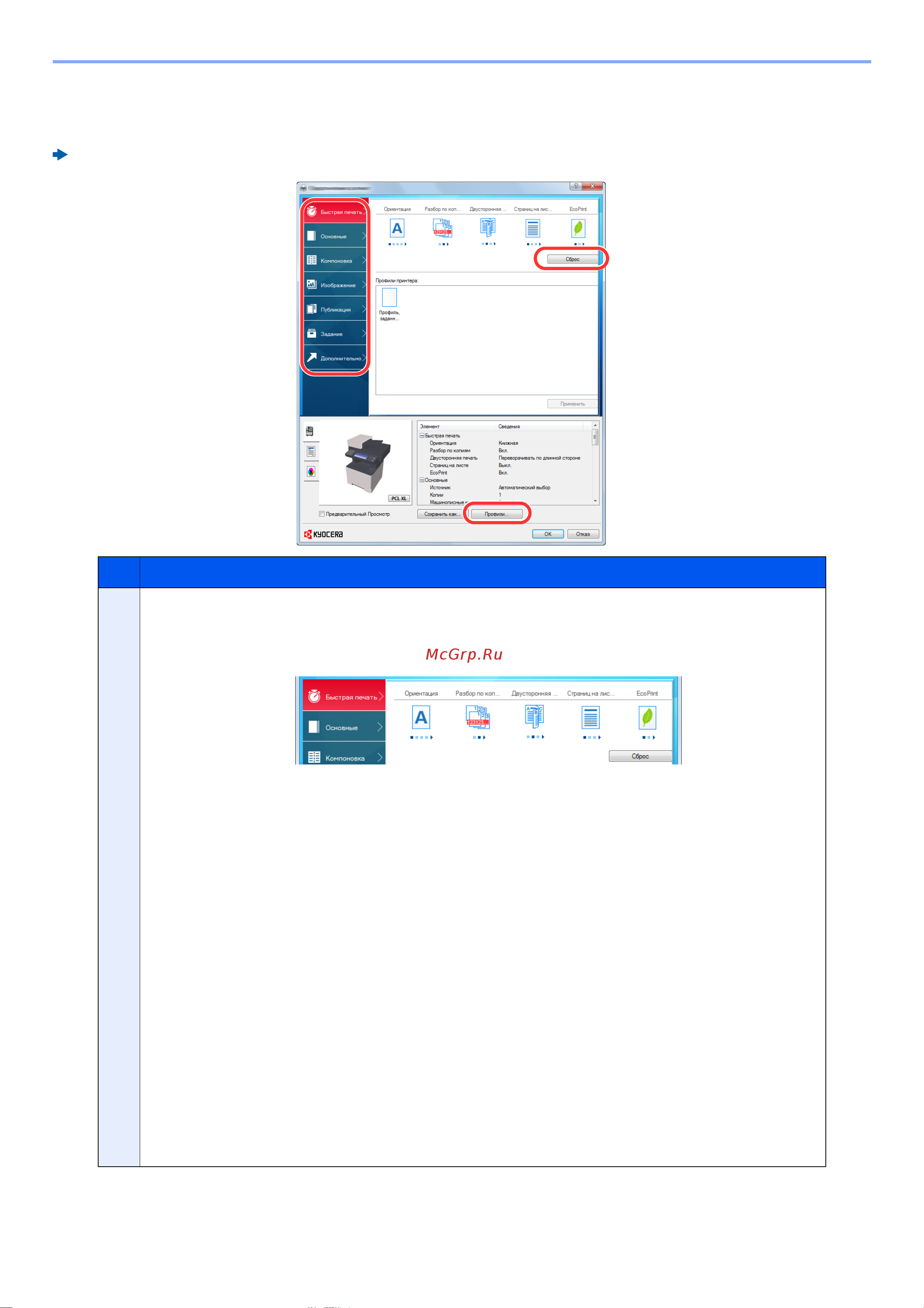 Kyocera ECOSYS M3645dn (1102TG3NL0) [170/495] Printer driver user guide